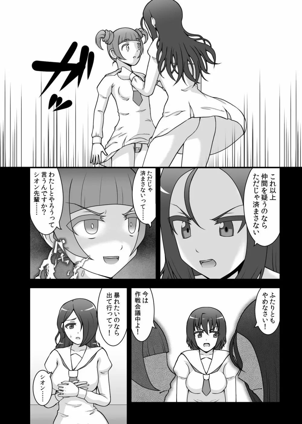 貞操戦隊ヴァジナカラーズ 第四話 - page3