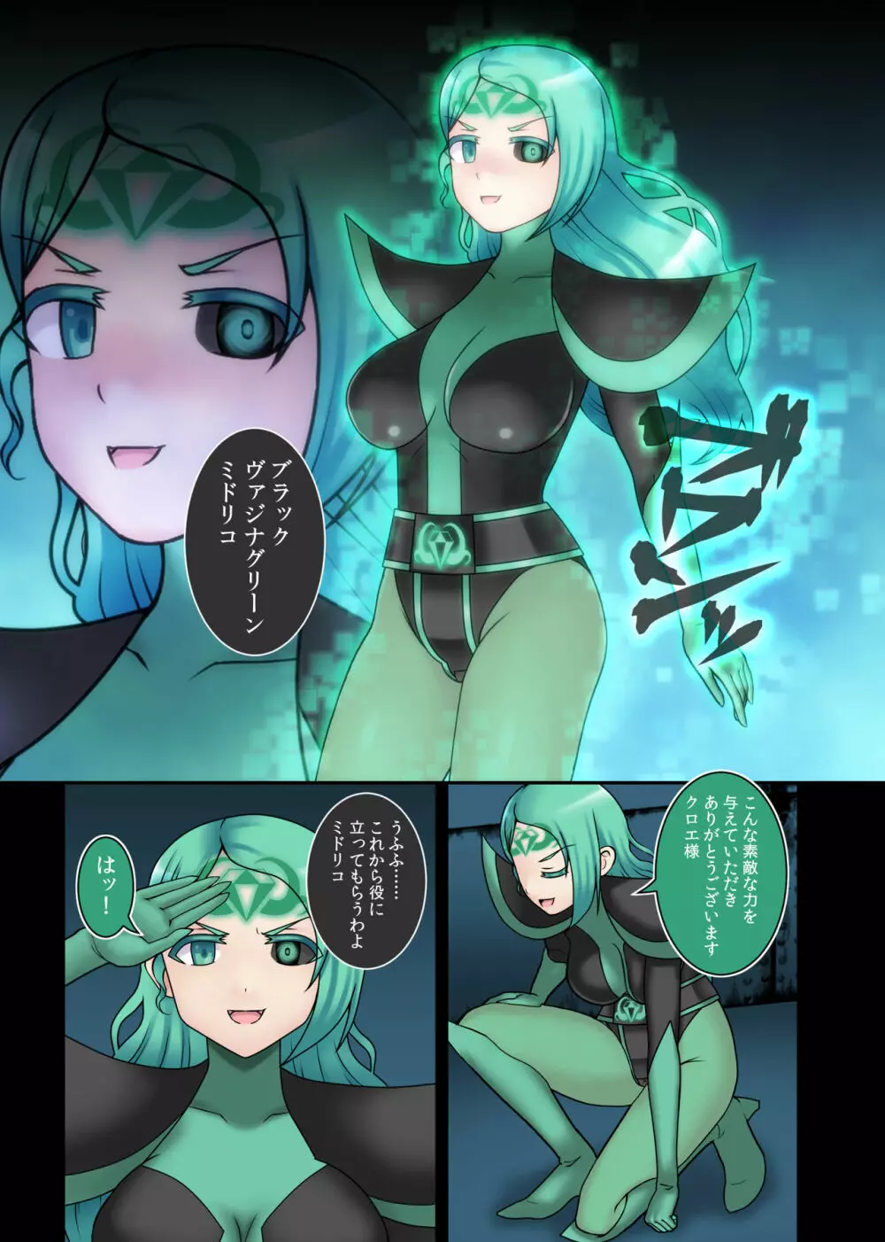 貞操戦隊ヴァジナカラーズ 第四話 - page36