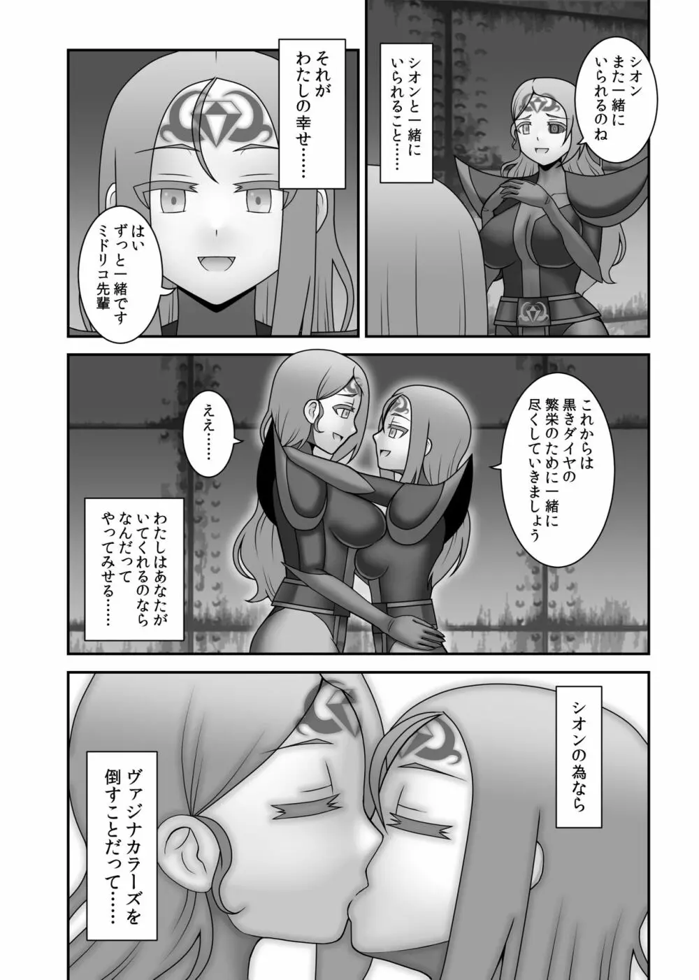 貞操戦隊ヴァジナカラーズ 第四話 - page37