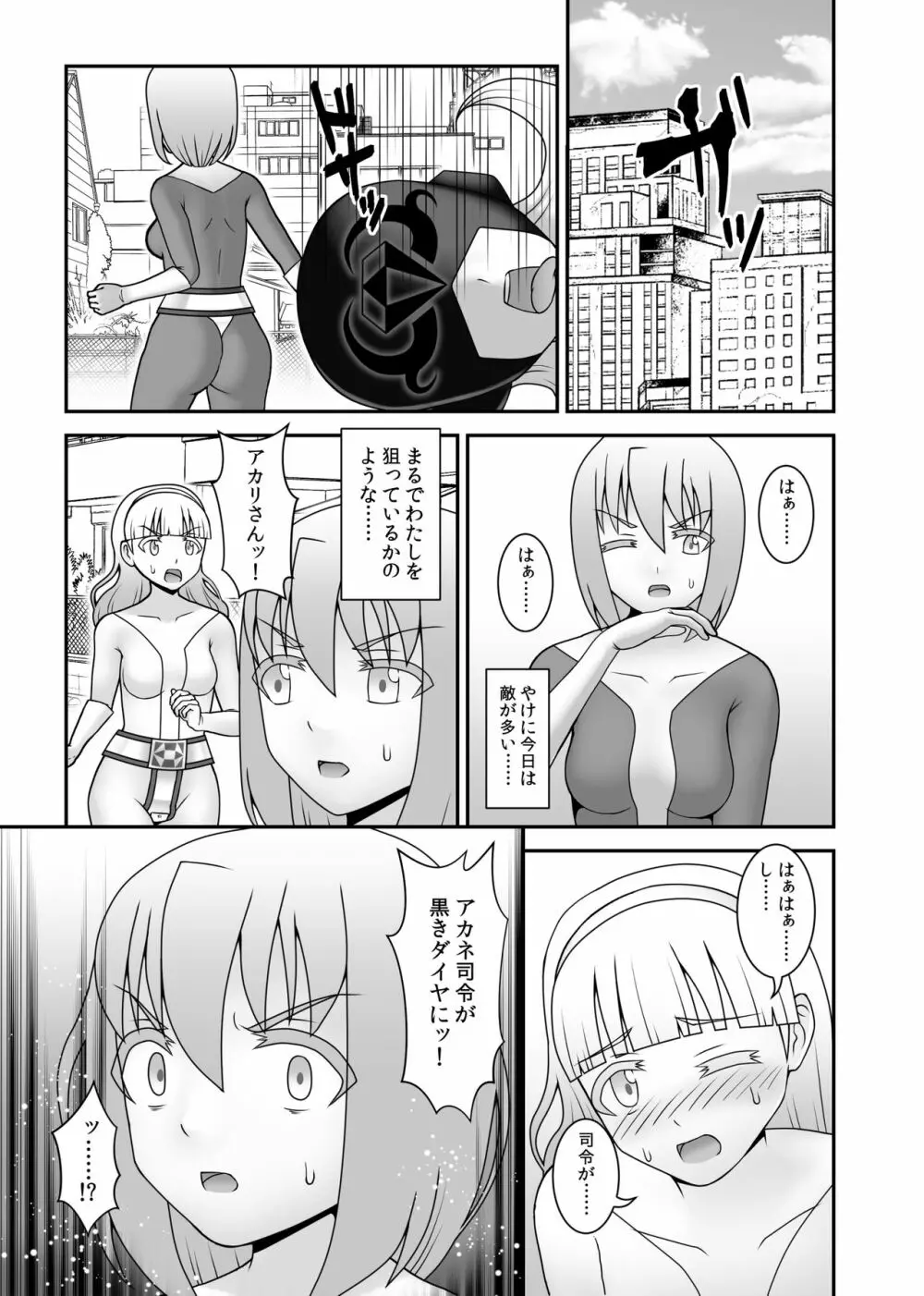 貞操戦隊ヴァジナカラーズ 第四話 - page38