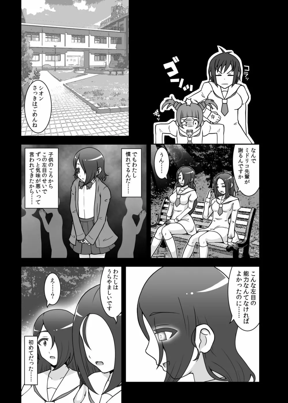 貞操戦隊ヴァジナカラーズ 第四話 - page4