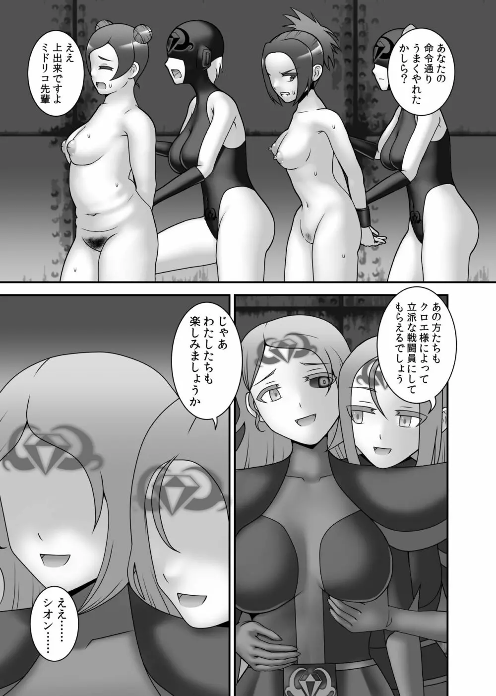 貞操戦隊ヴァジナカラーズ 第四話 - page44