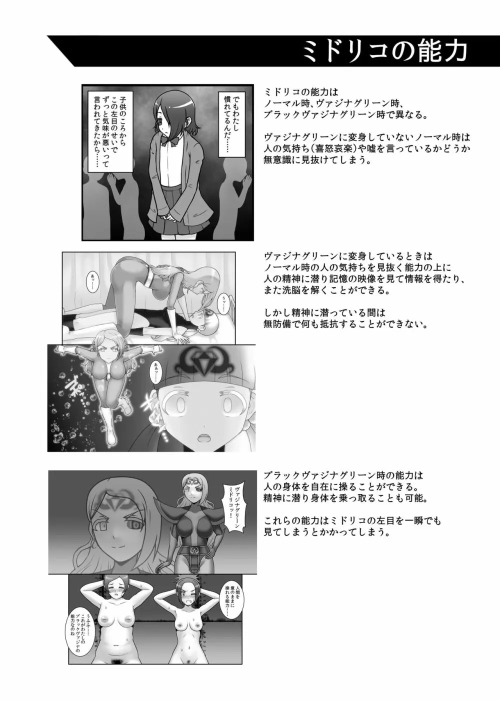 貞操戦隊ヴァジナカラーズ 第四話 - page47