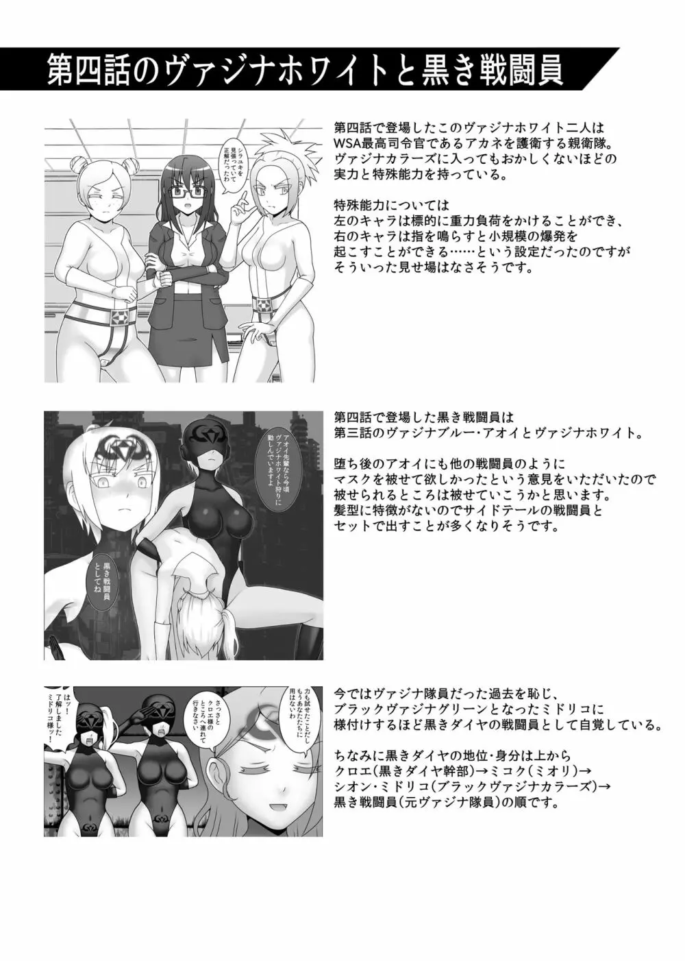 貞操戦隊ヴァジナカラーズ 第四話 - page48