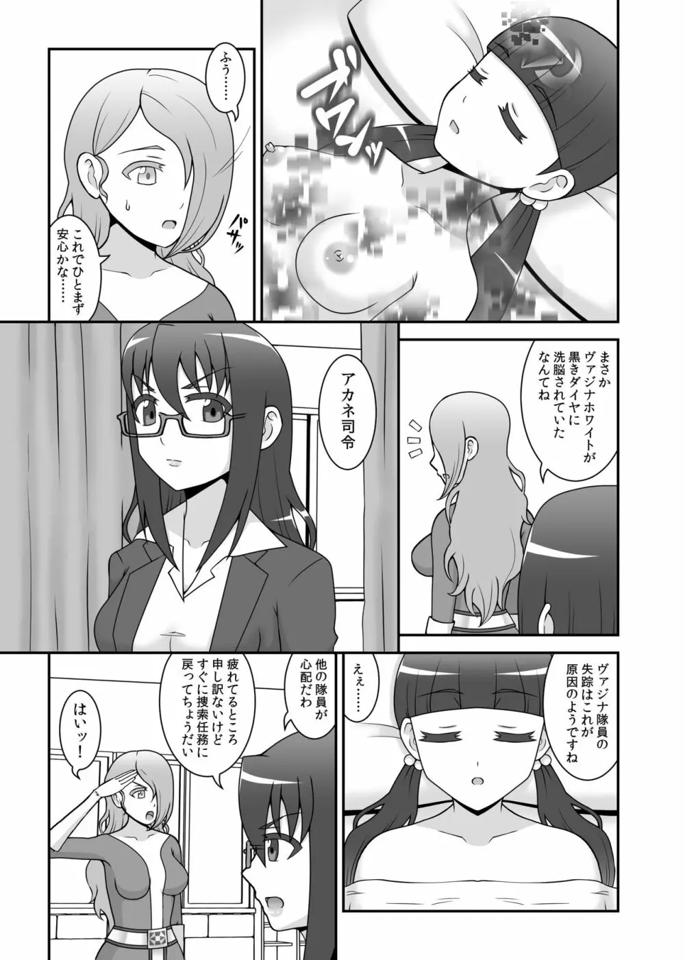 貞操戦隊ヴァジナカラーズ 第四話 - page8