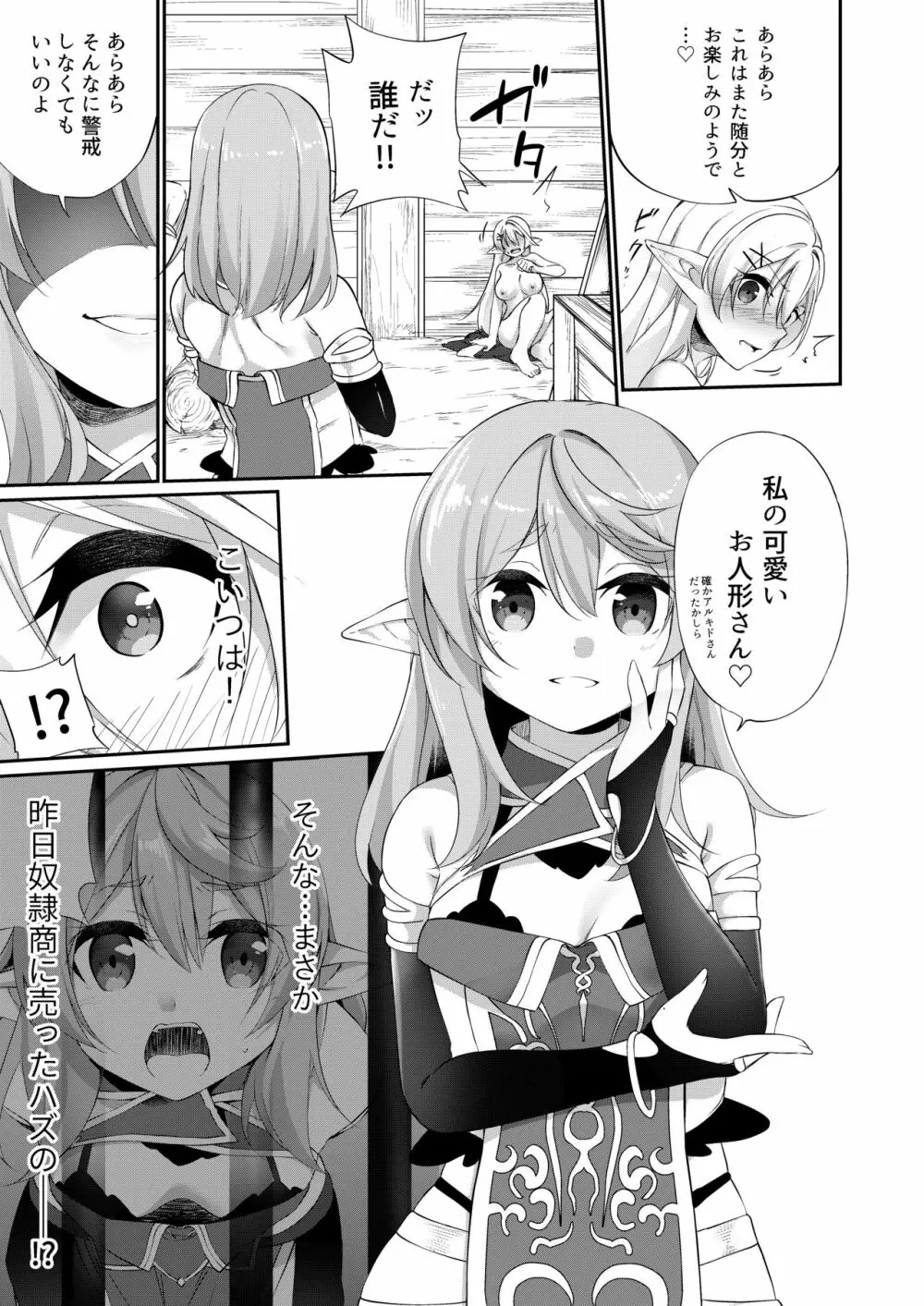 罰として堕ちてゆく - page10