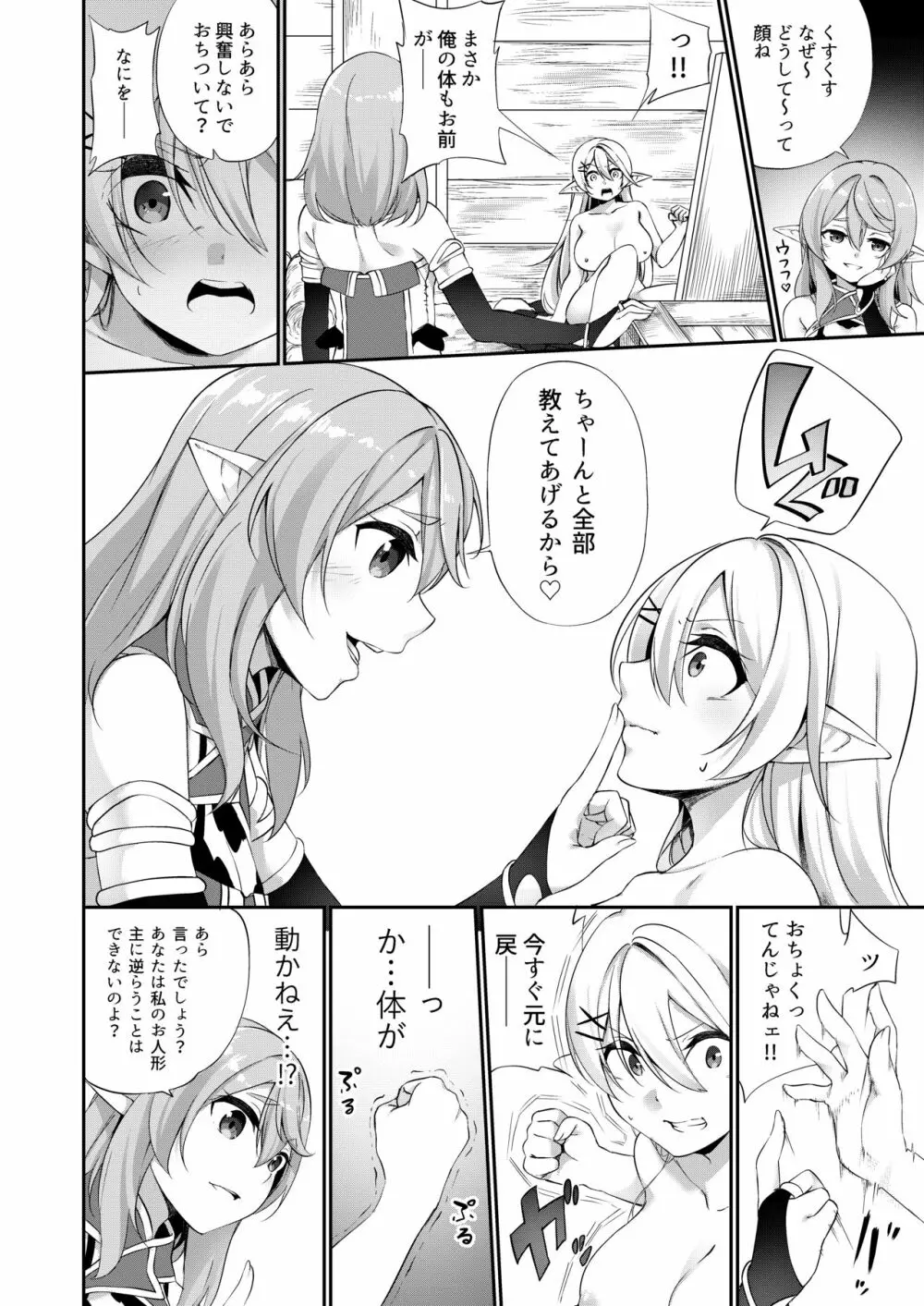 罰として堕ちてゆく - page11