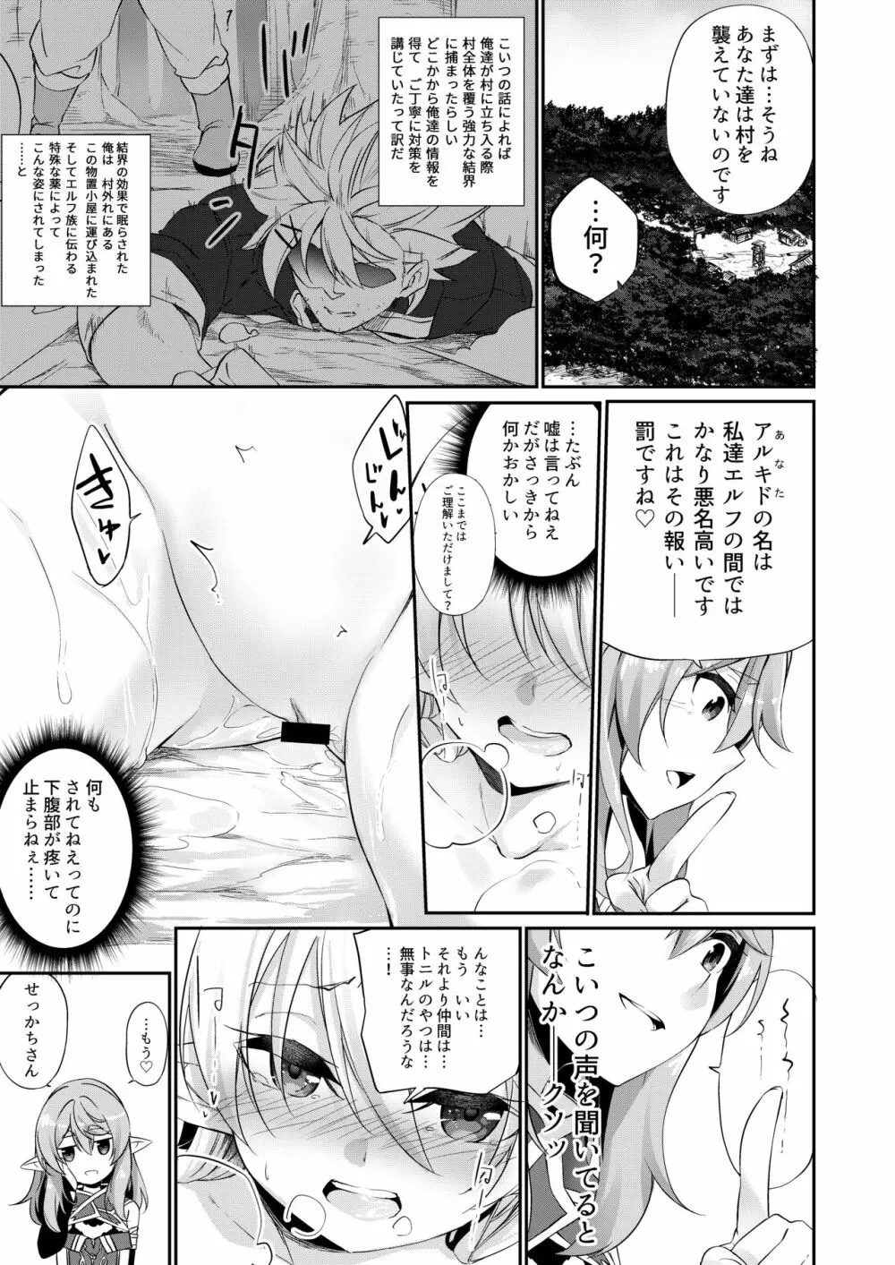 罰として堕ちてゆく - page16