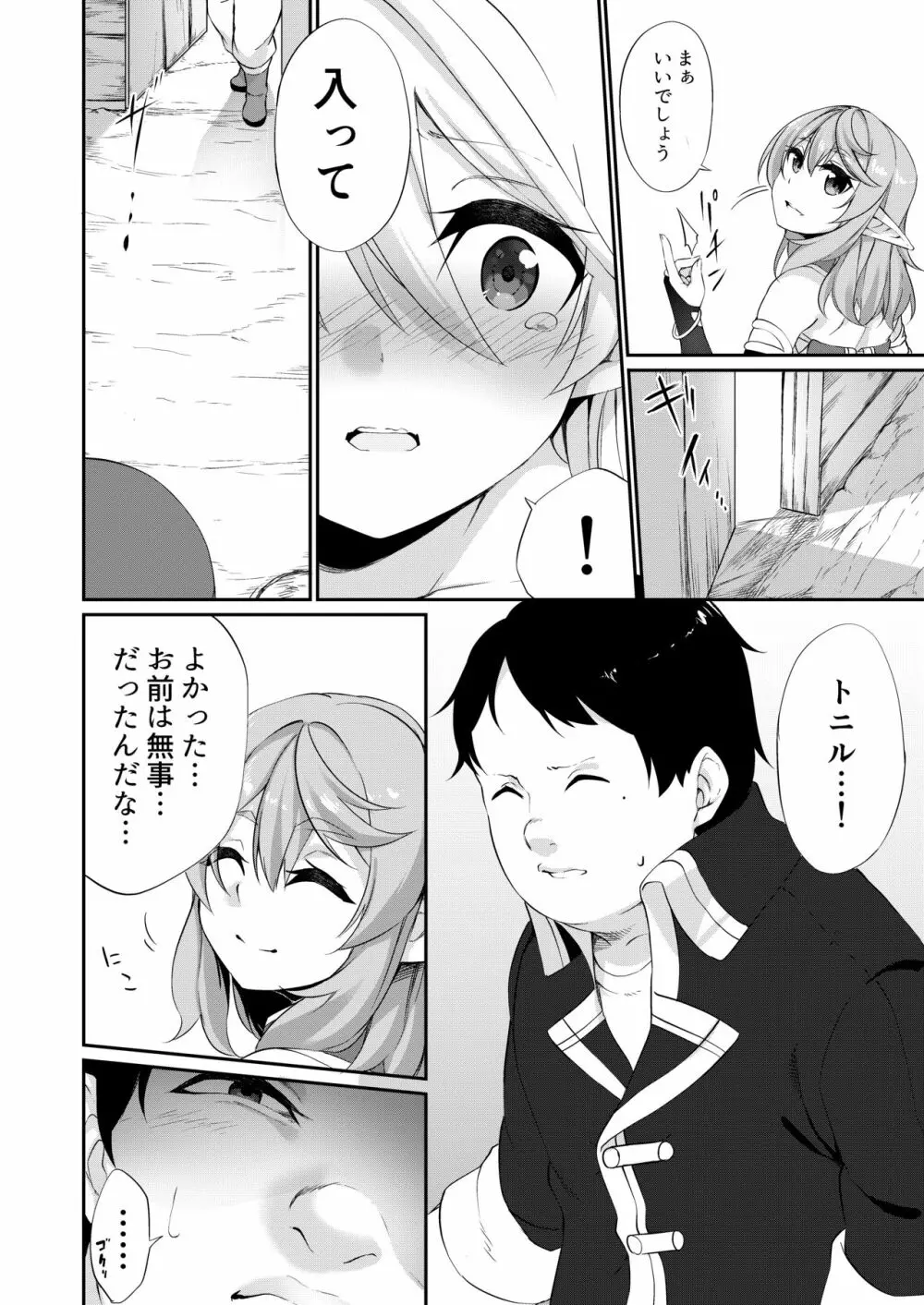 罰として堕ちてゆく - page17