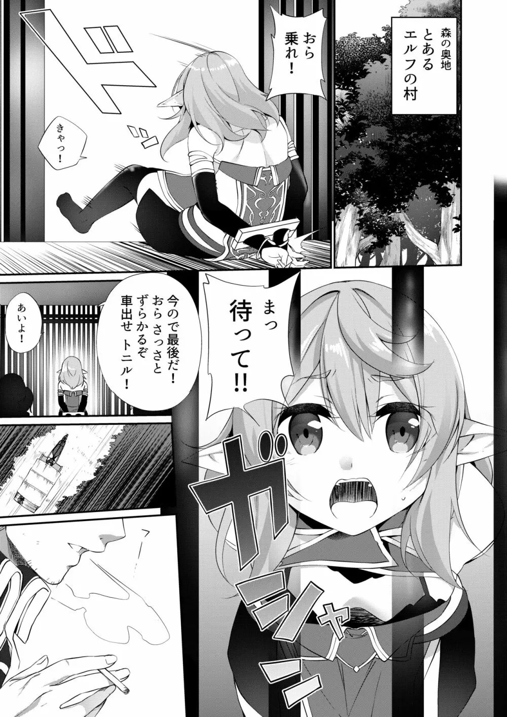 罰として堕ちてゆく - page2