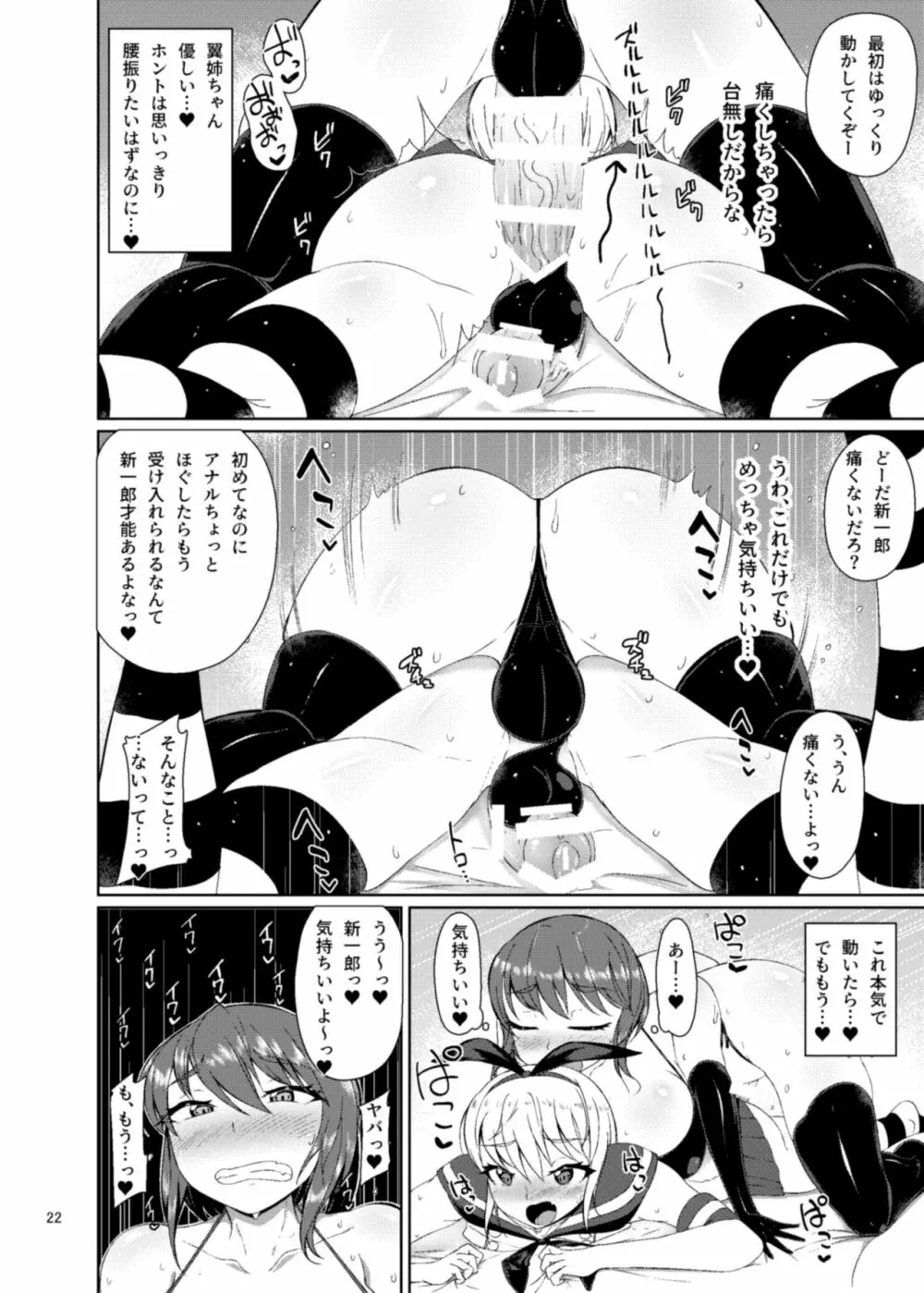 夏休みはイトコの家で - page21