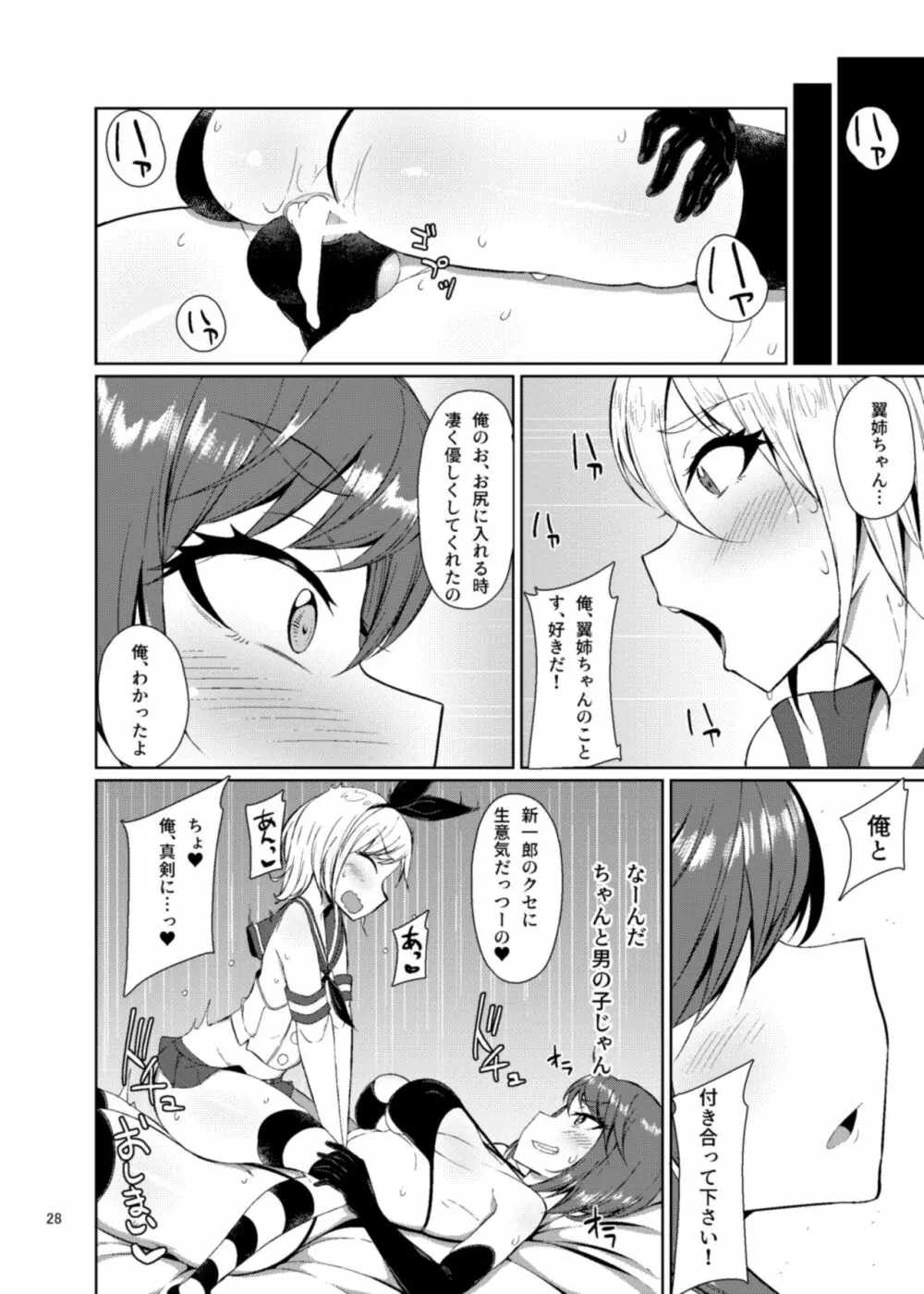 夏休みはイトコの家で - page27