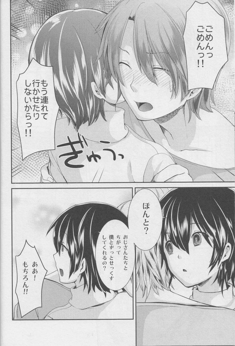 誘拐して犯した少年はサイコパス - page11