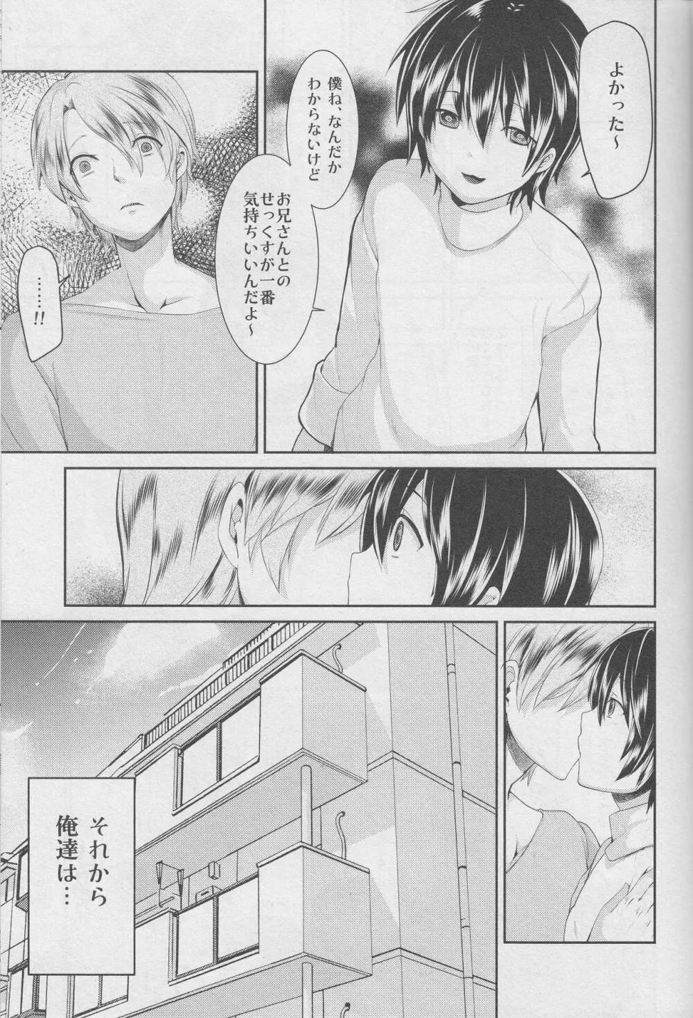 誘拐して犯した少年はサイコパス - page12