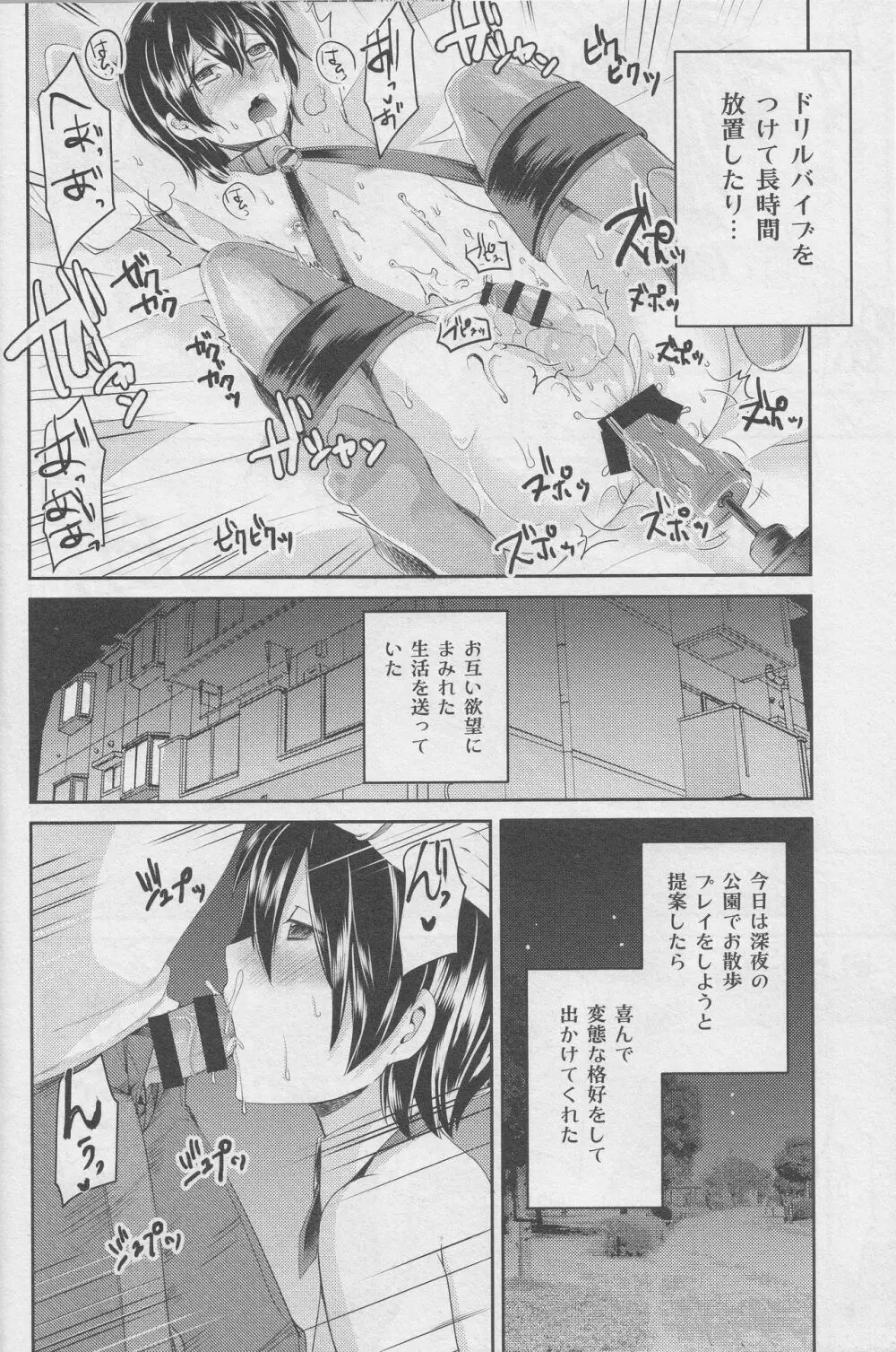 誘拐して犯した少年はサイコパス - page15