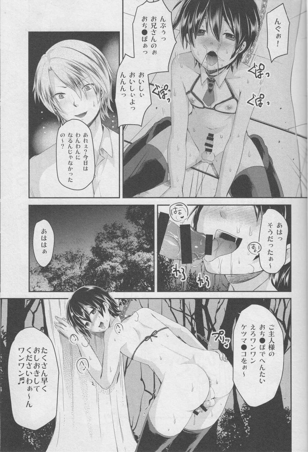 誘拐して犯した少年はサイコパス - page16