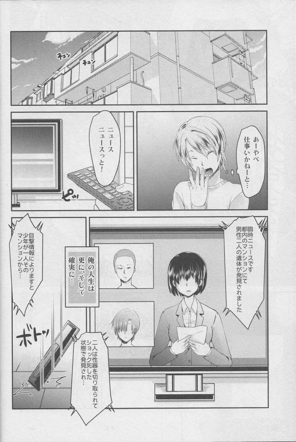 誘拐して犯した少年はサイコパス - page19