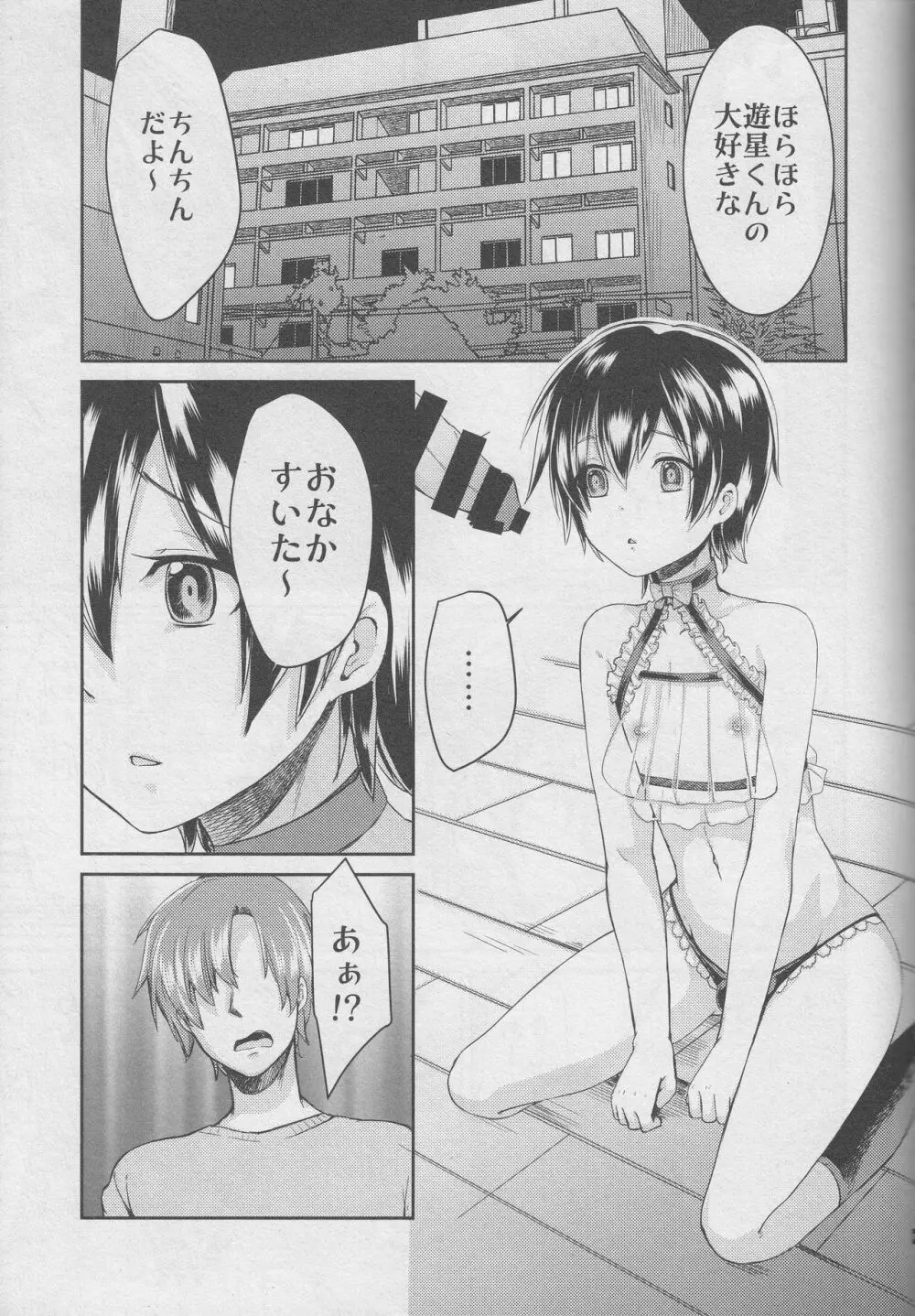 誘拐して犯した少年はサイコパス - page4