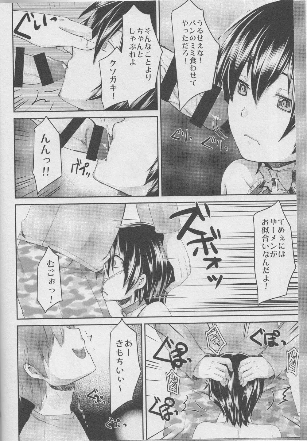 誘拐して犯した少年はサイコパス - page5