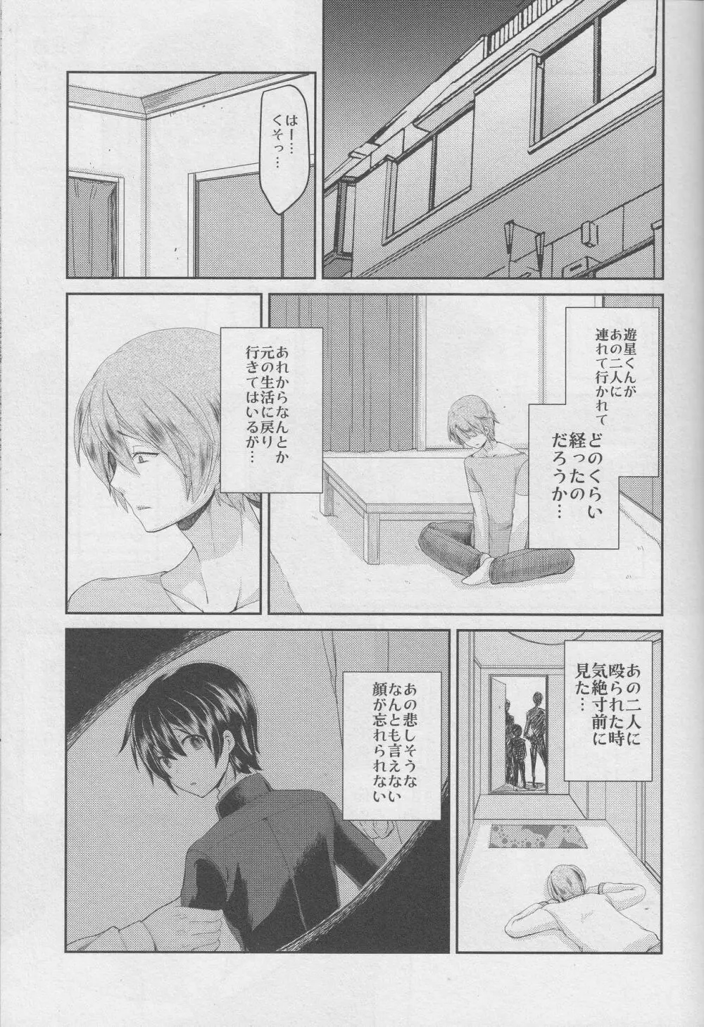 誘拐して犯した少年はサイコパス - page8