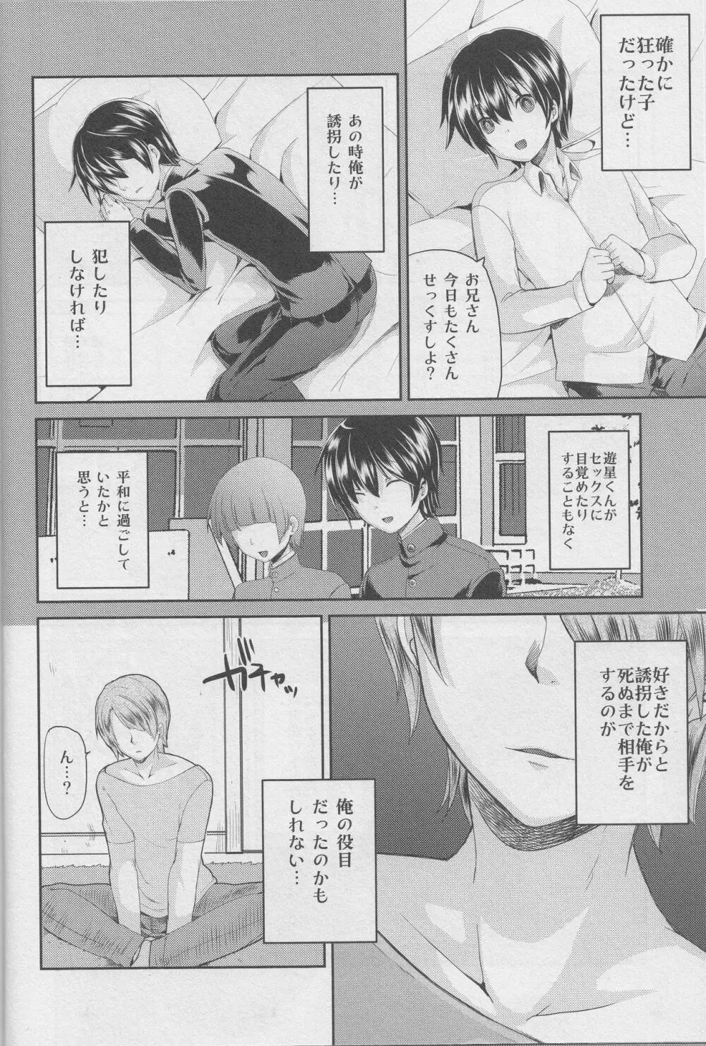 誘拐して犯した少年はサイコパス - page9