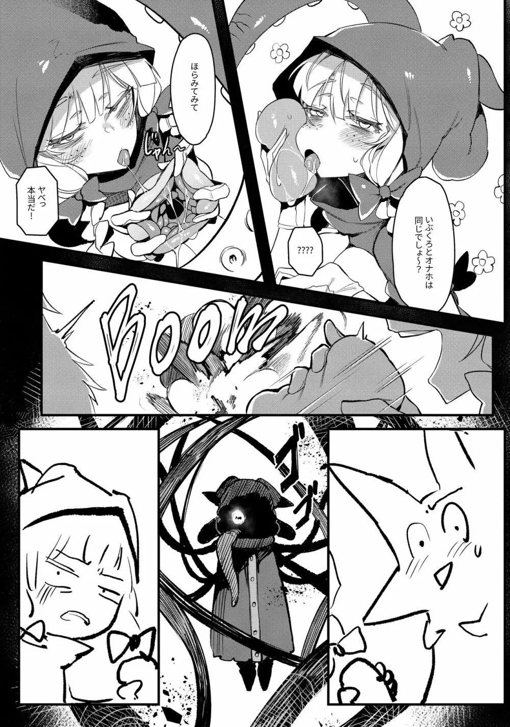 捕食少女II - page14