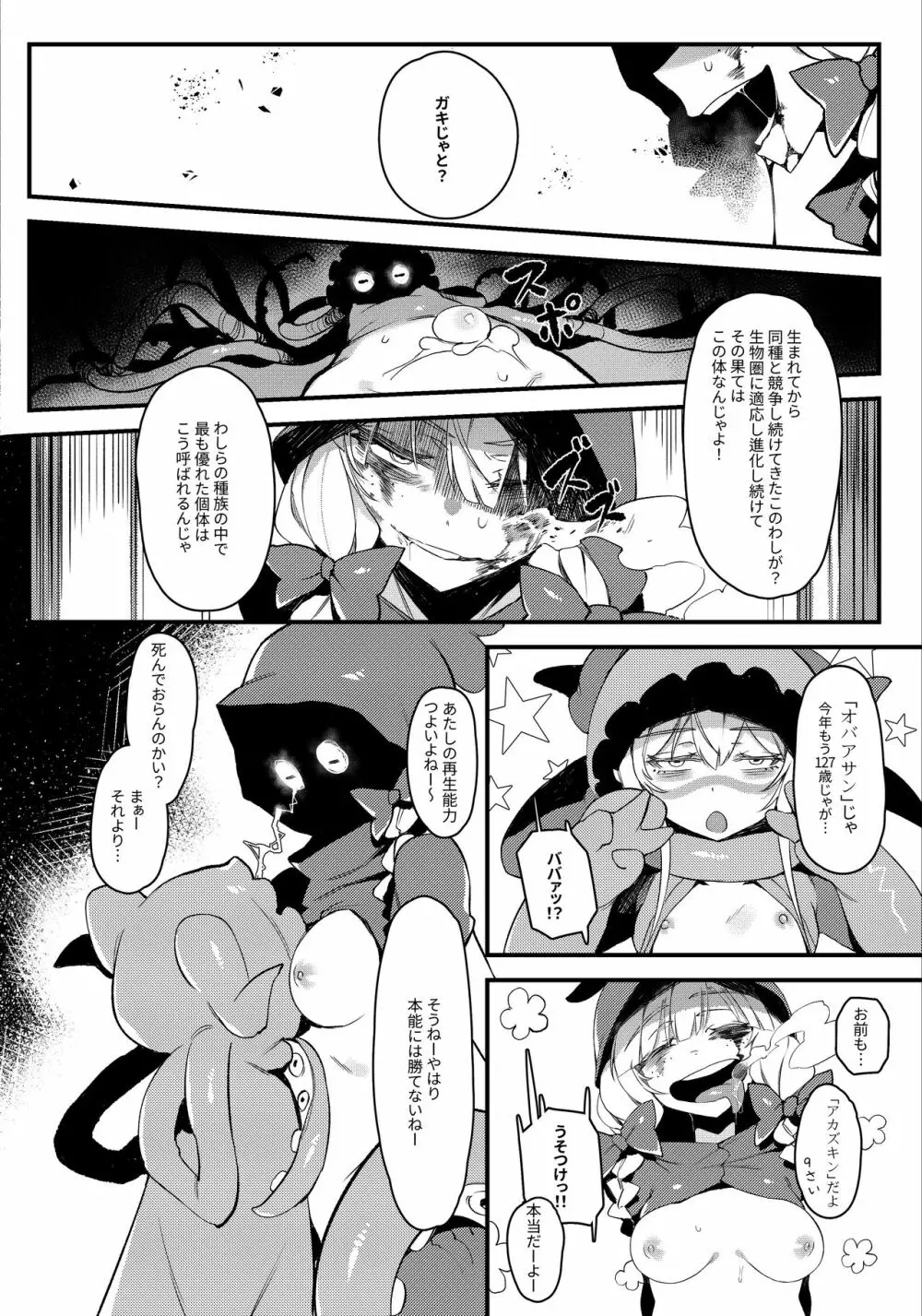 捕食少女II - page19