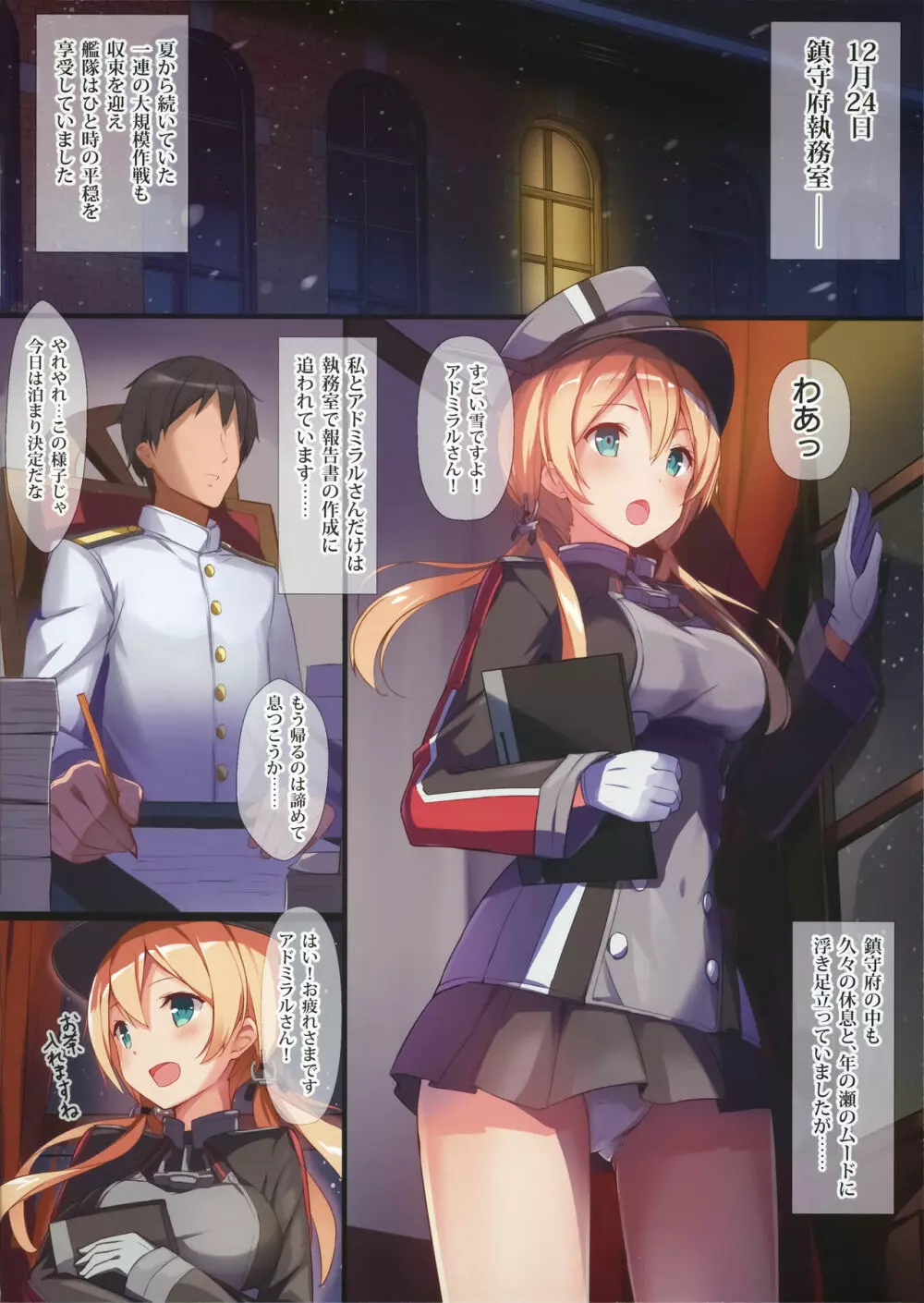 クリスマスなのに帰れないから嫁艦と執務室でえっちする話 - page3