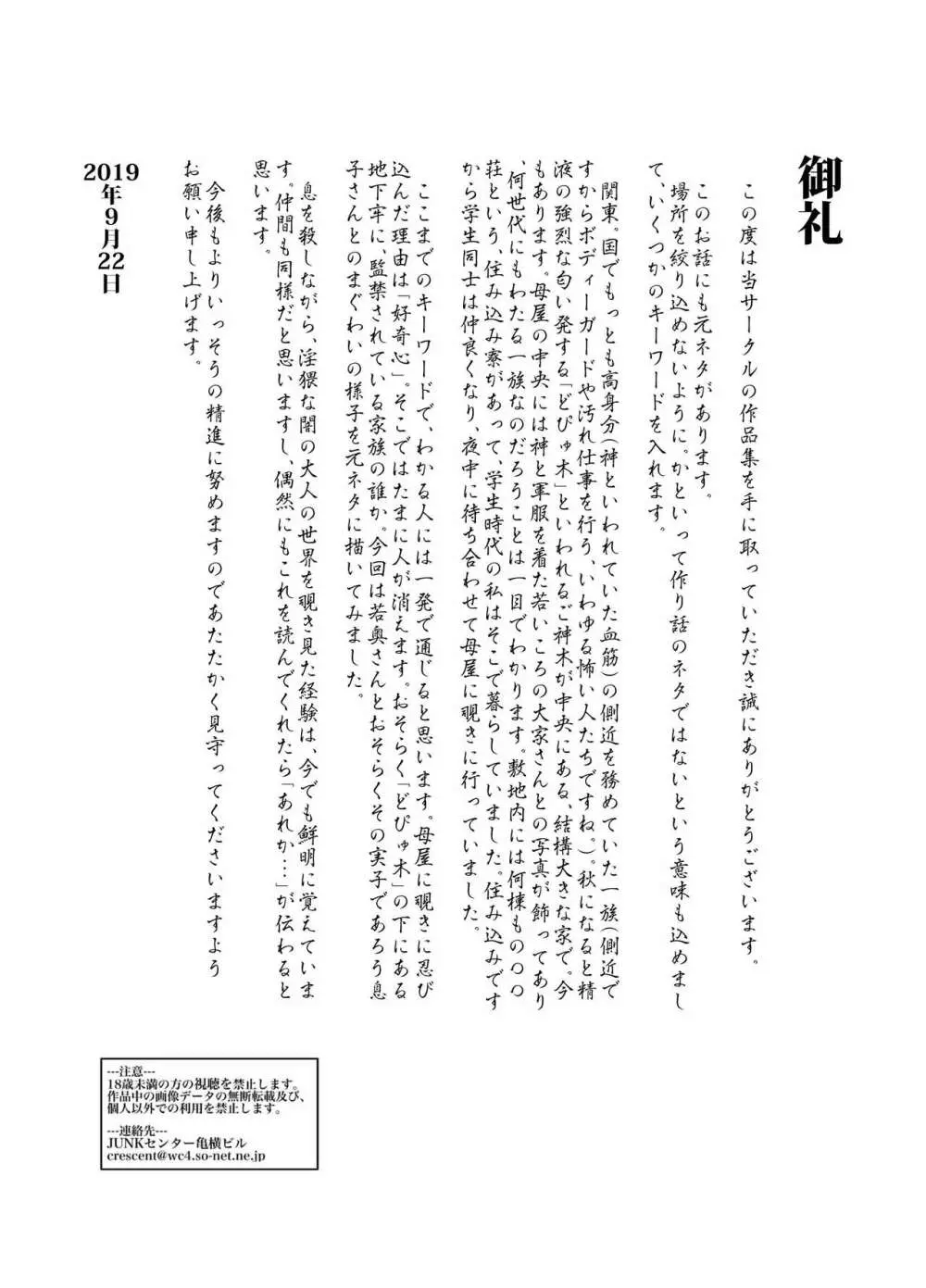 生意気な母親を本人にも気づかれずに眠姦する方法 - page31