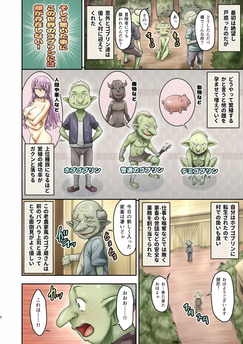 社畜の皆さん、転生して孕袋調教しませんか? - page3