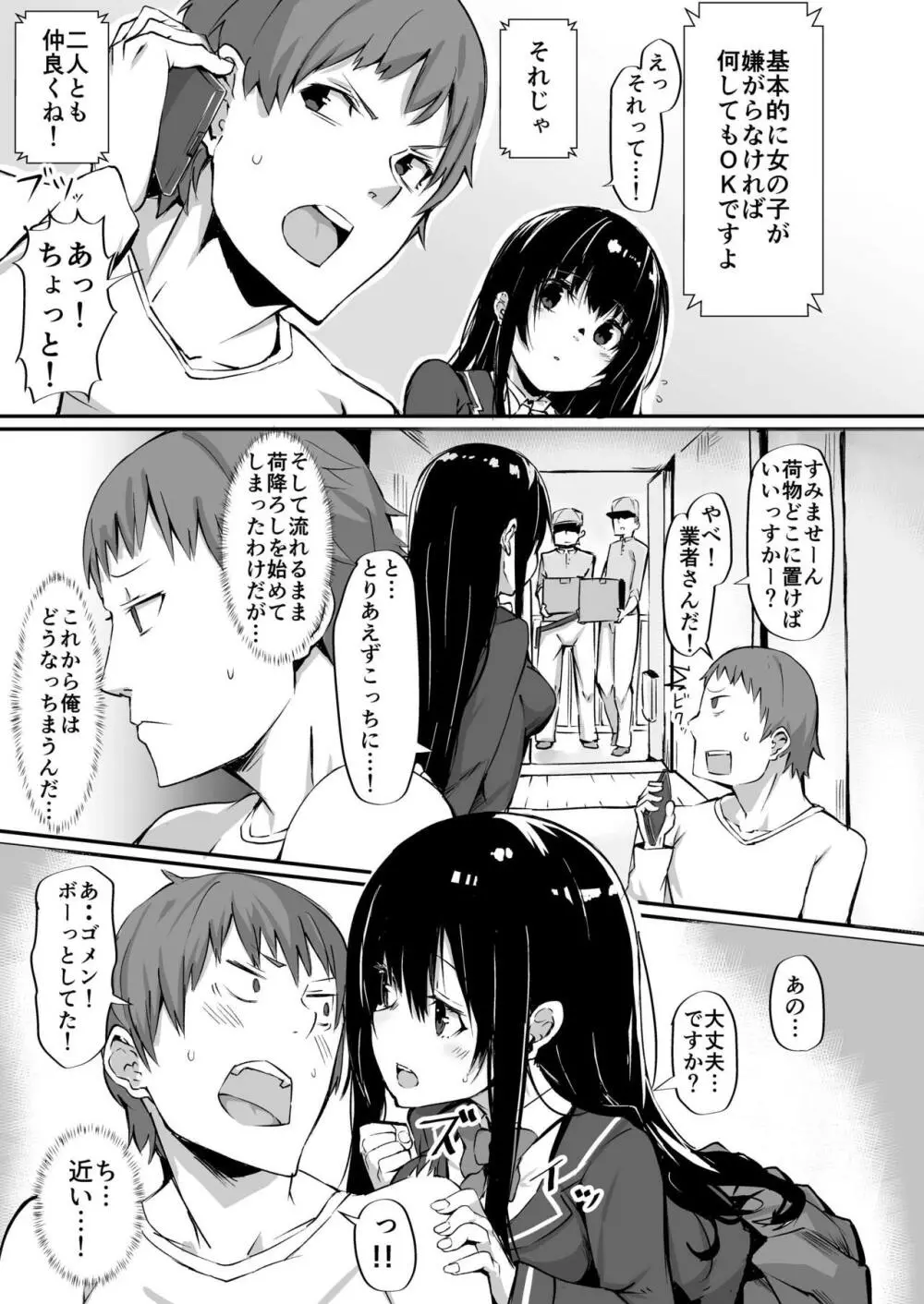 1LJK～ワケありJK付き物件～ - page4