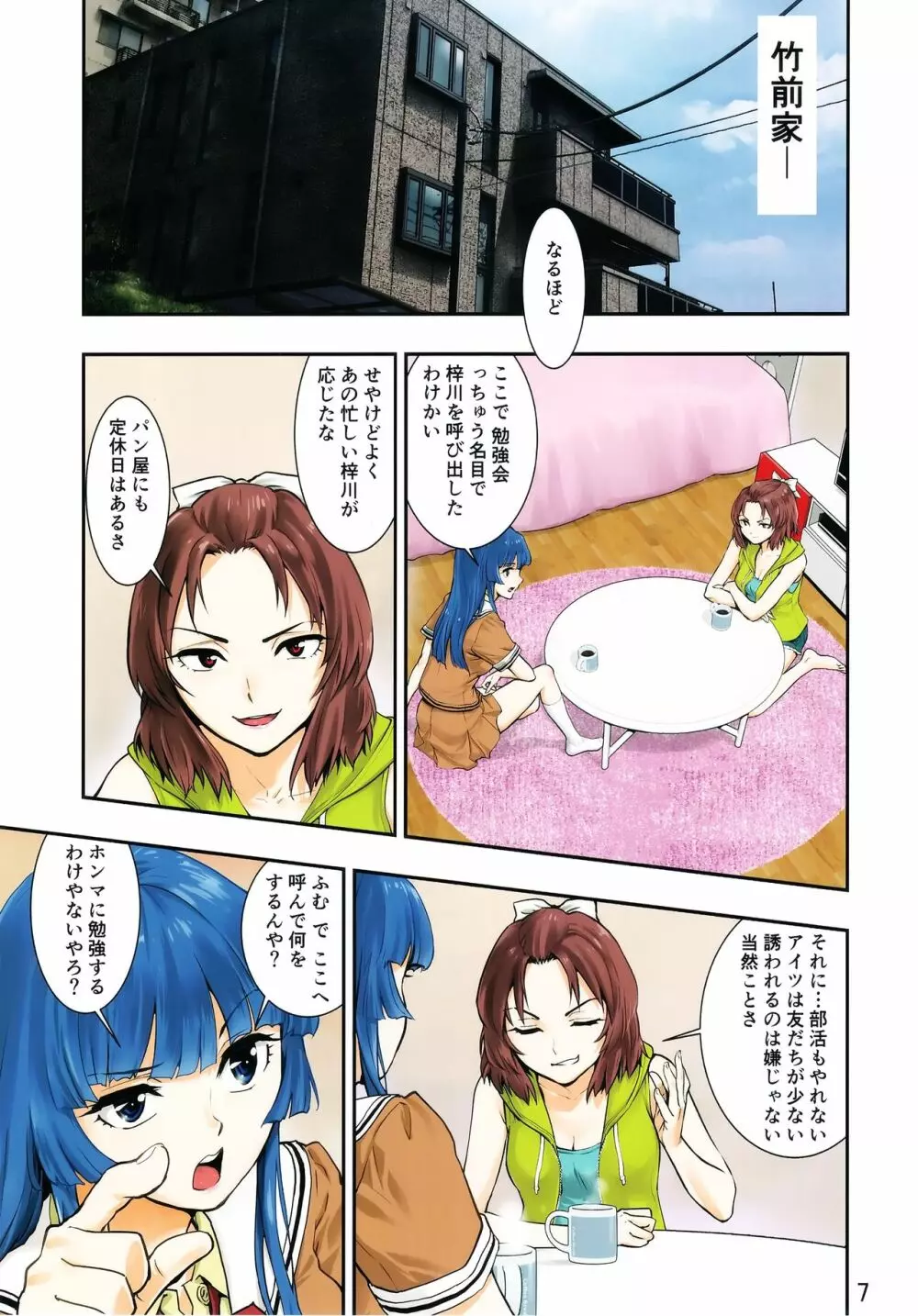 突きたて!!王様げぇむver1.2 - page7