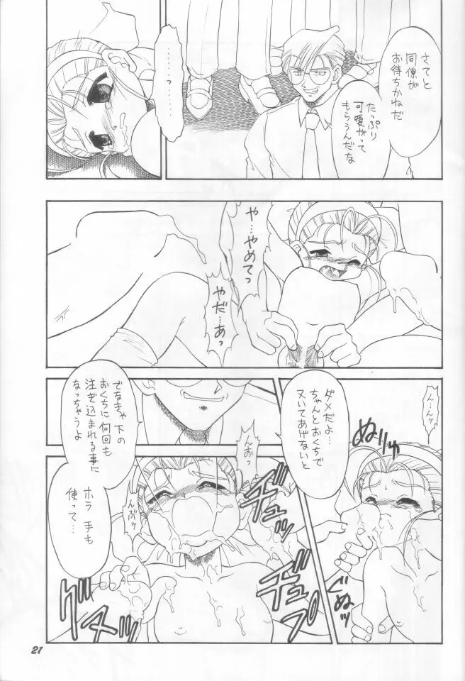 やっぱりおやつはかある - page20