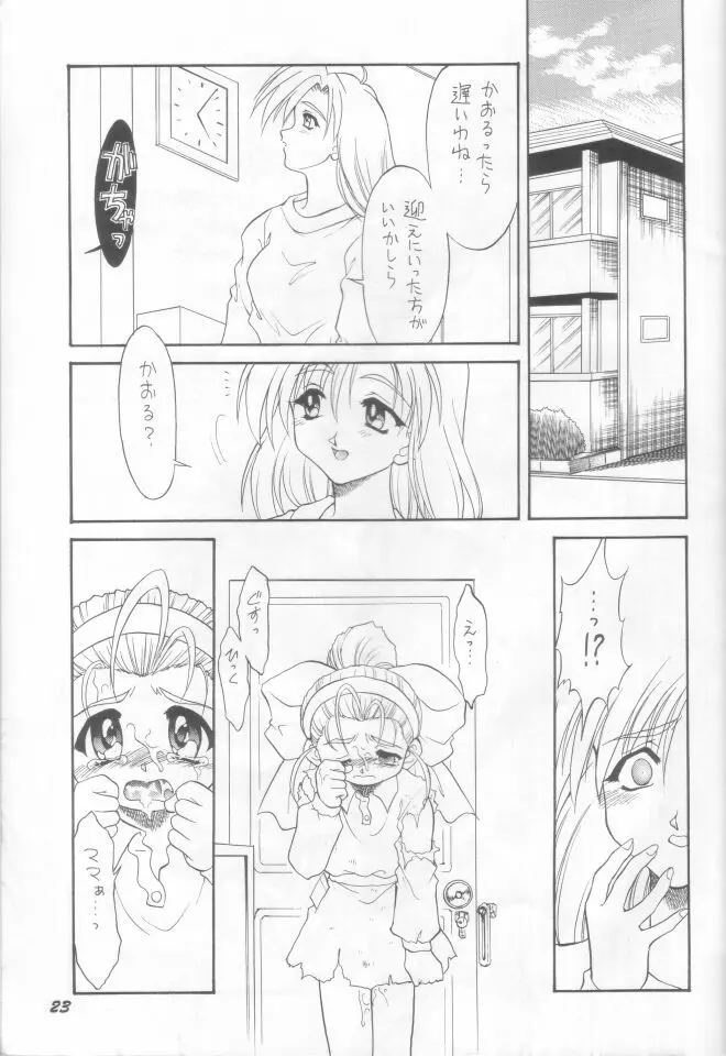 やっぱりおやつはかある - page22