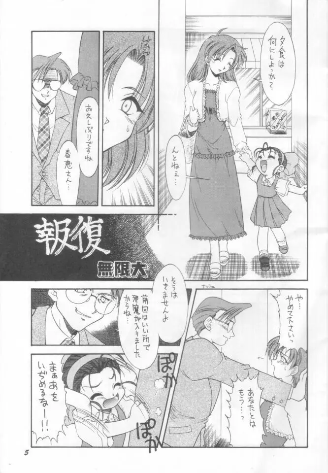 やっぱりおやつはかある - page4