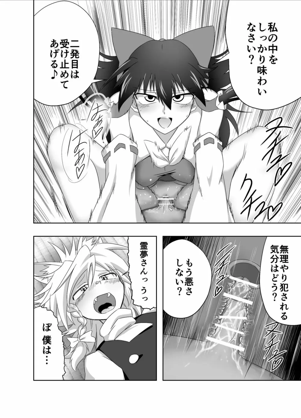 狐魔理沙くん反省録 - page10