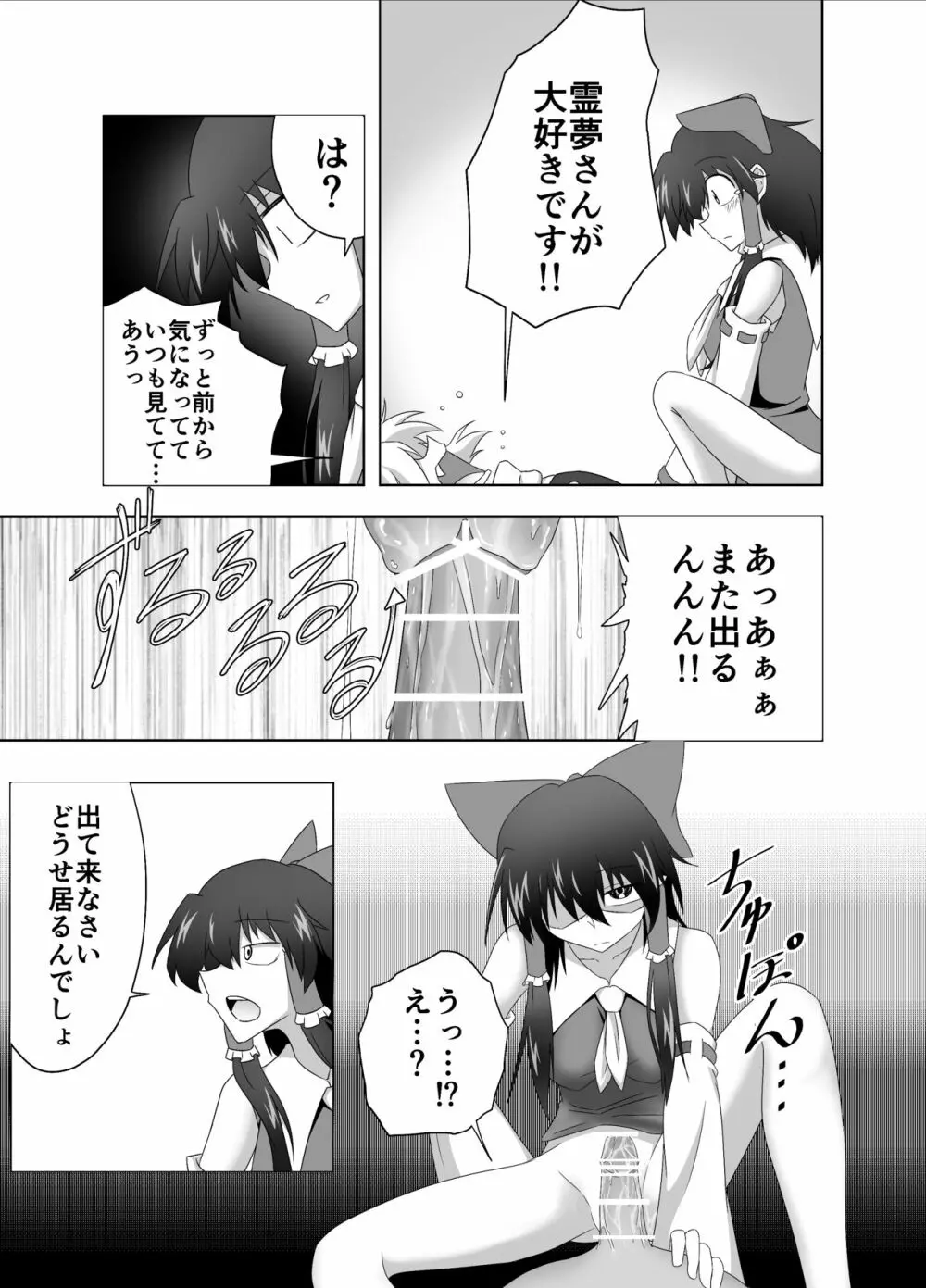 狐魔理沙くん反省録 - page11