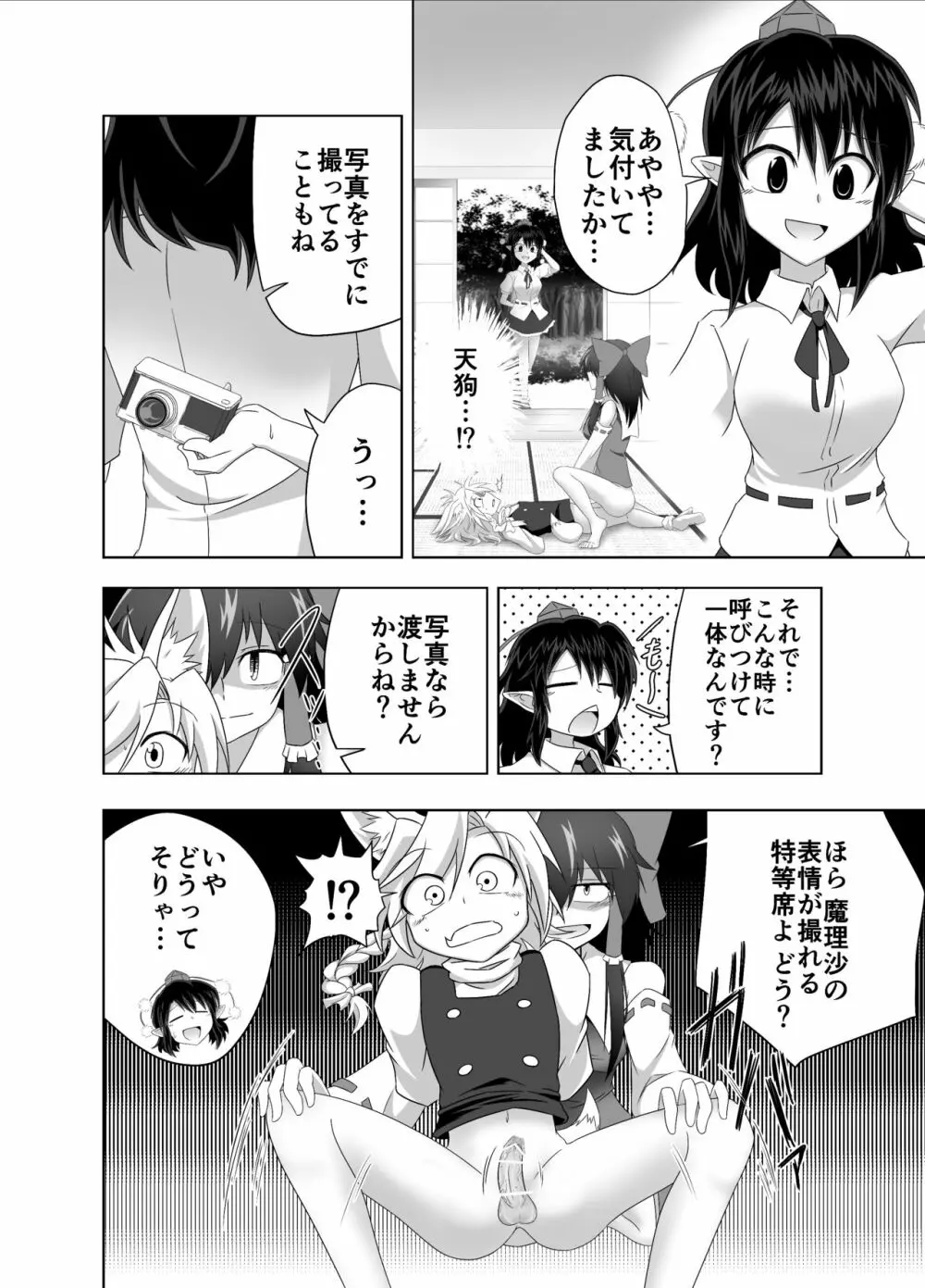 狐魔理沙くん反省録 - page12