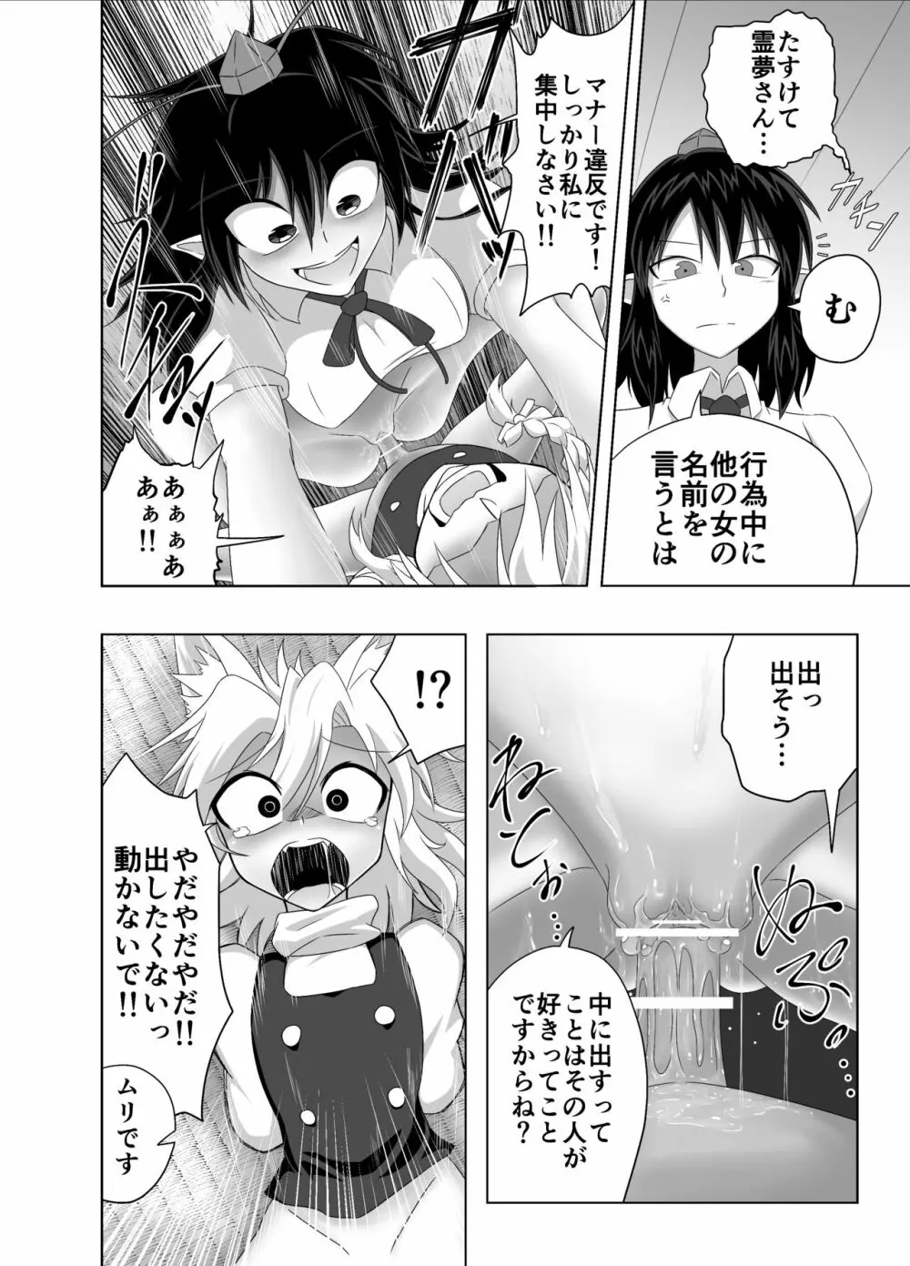 狐魔理沙くん反省録 - page14