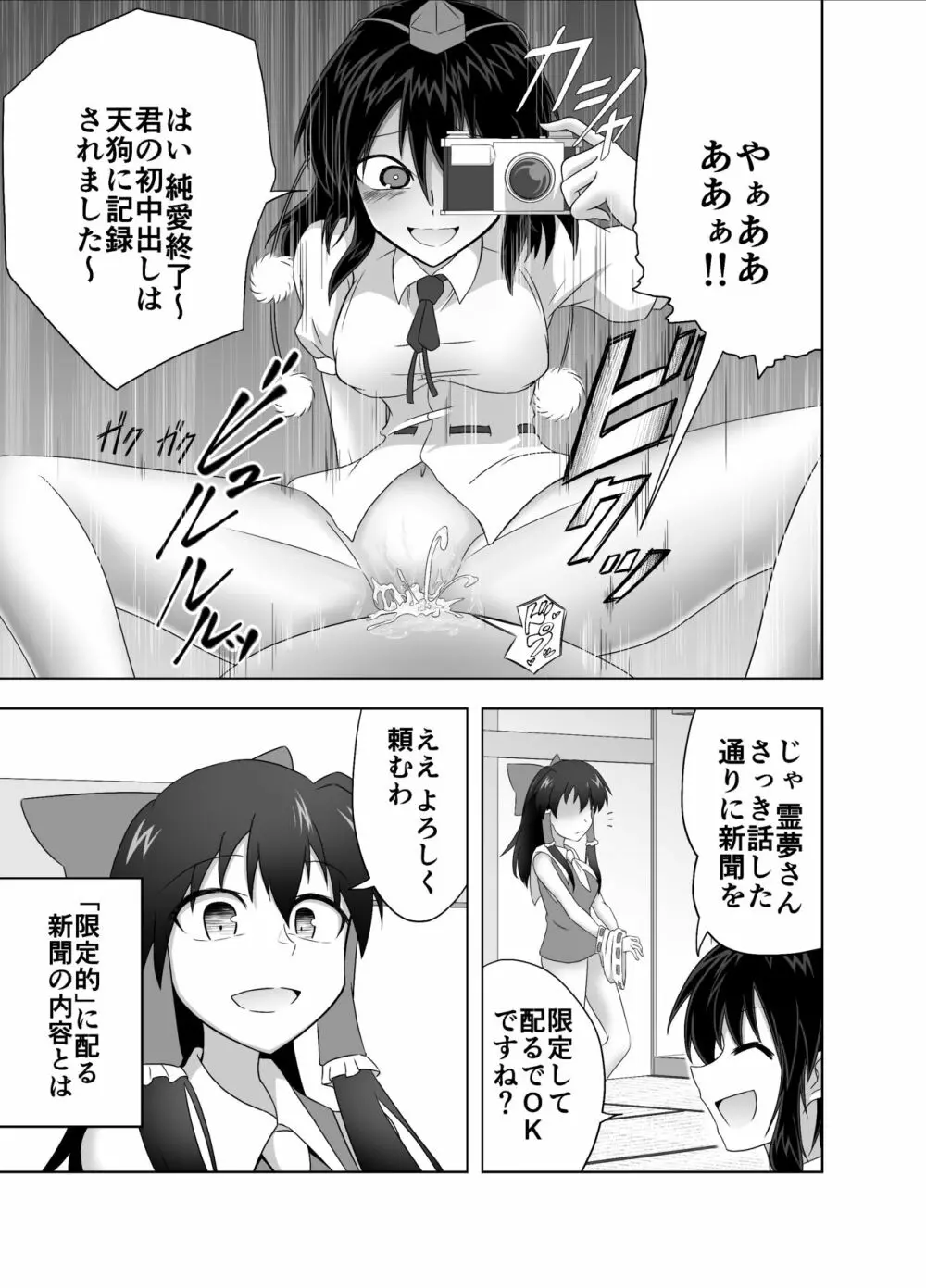 狐魔理沙くん反省録 - page15