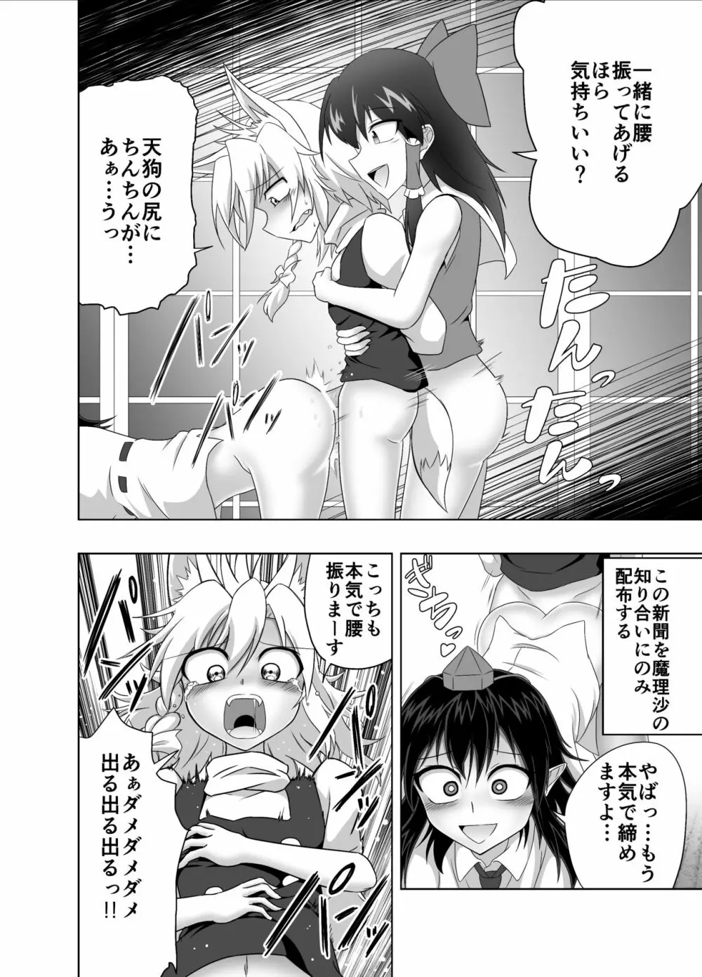 狐魔理沙くん反省録 - page18