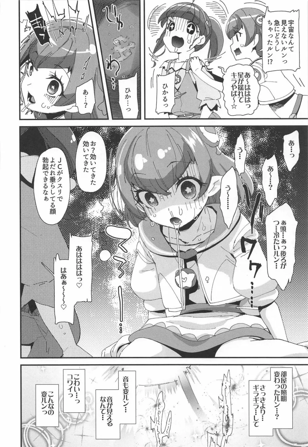 知的生命体なのにヤク漬け交尾するなんて地球人おかしいルン! - page13