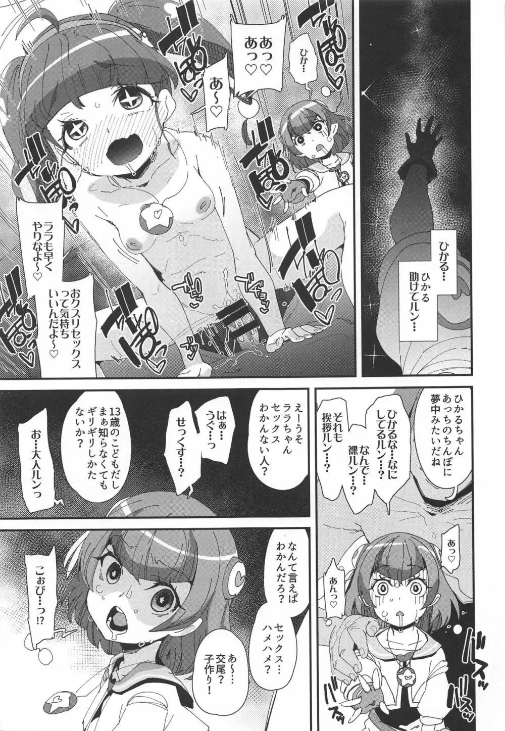 知的生命体なのにヤク漬け交尾するなんて地球人おかしいルン! - page14