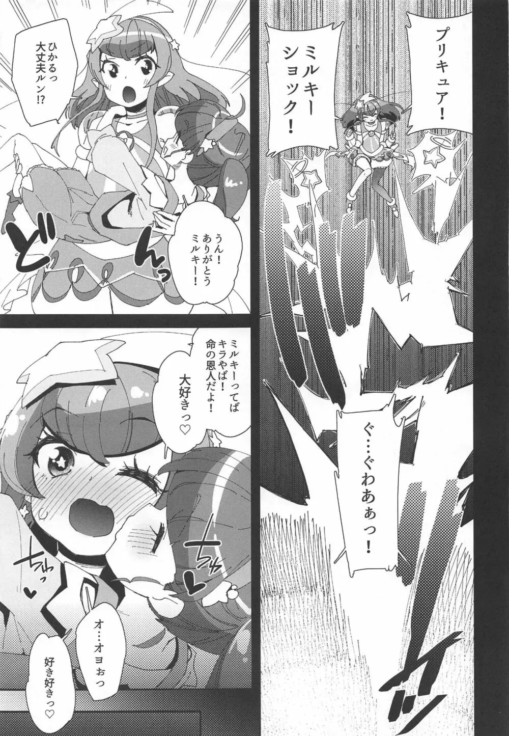 知的生命体なのにヤク漬け交尾するなんて地球人おかしいルン! - page18