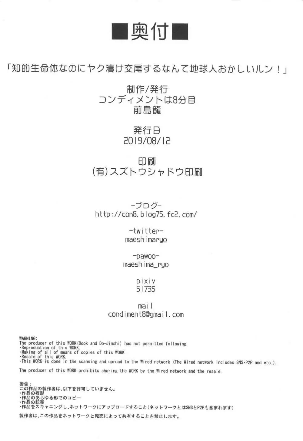 知的生命体なのにヤク漬け交尾するなんて地球人おかしいルン! - page31