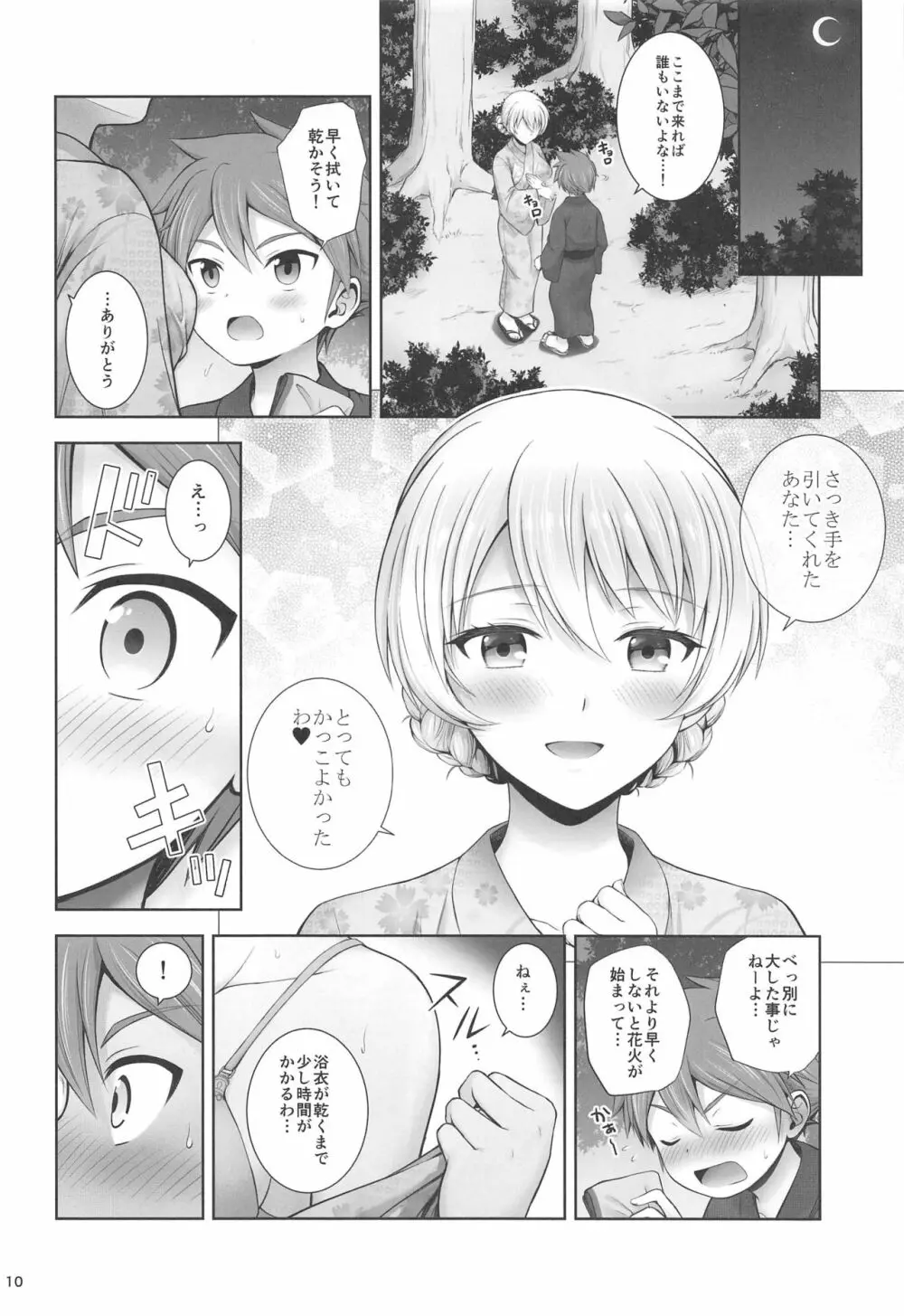 ダージリンと恋花火 - page10