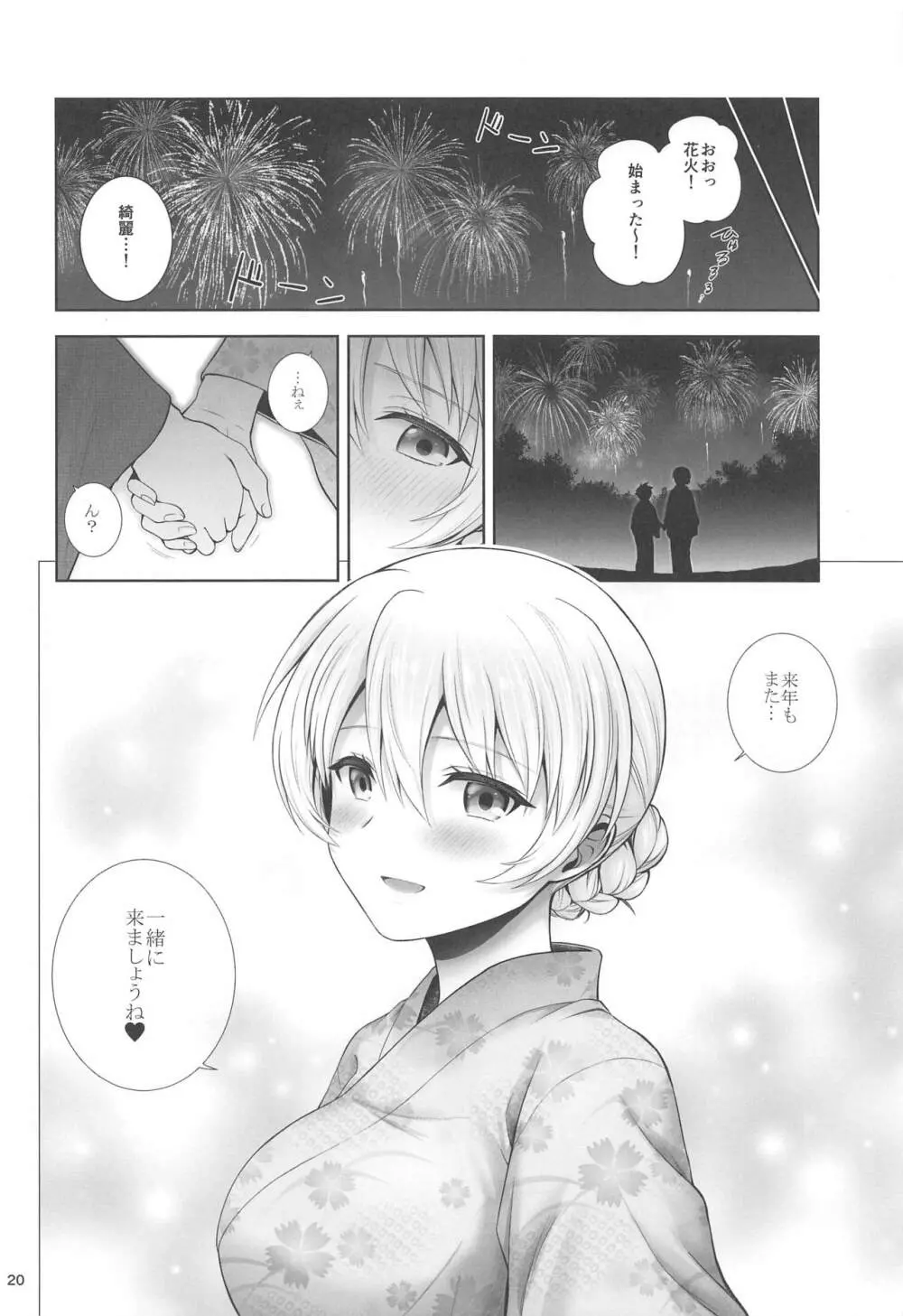 ダージリンと恋花火 - page20