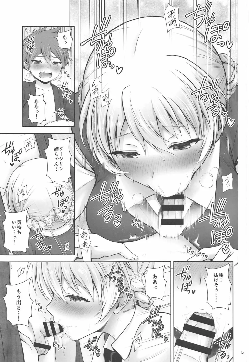 ダージリンと恋花火 - page5