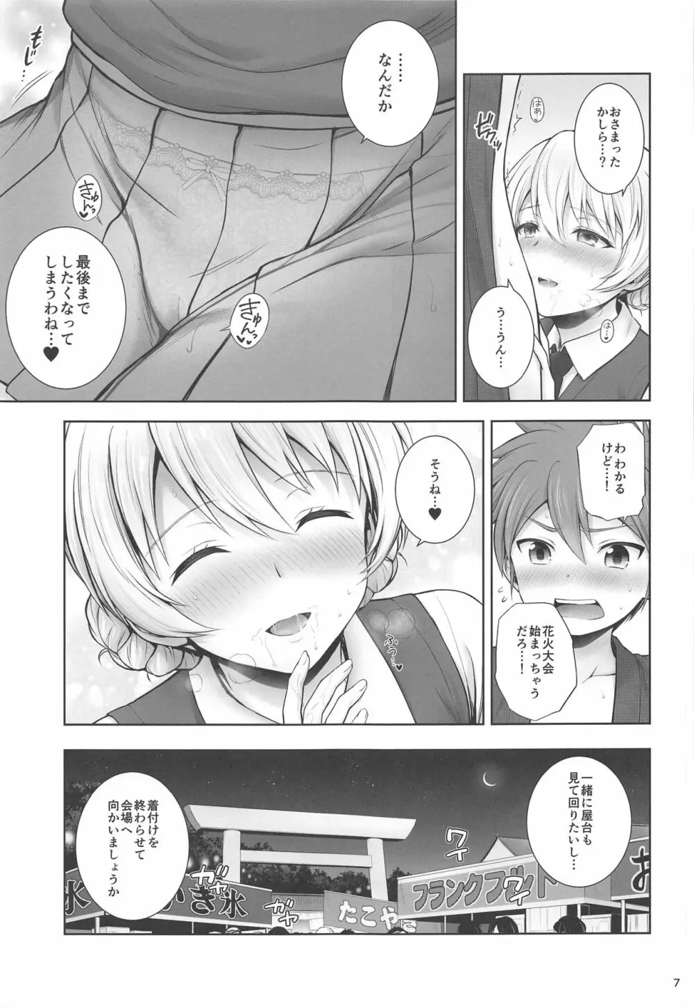 ダージリンと恋花火 - page7