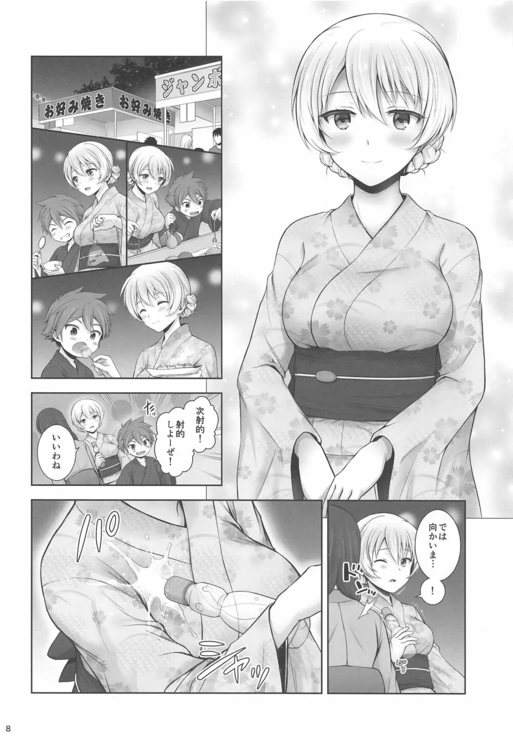 ダージリンと恋花火 - page8